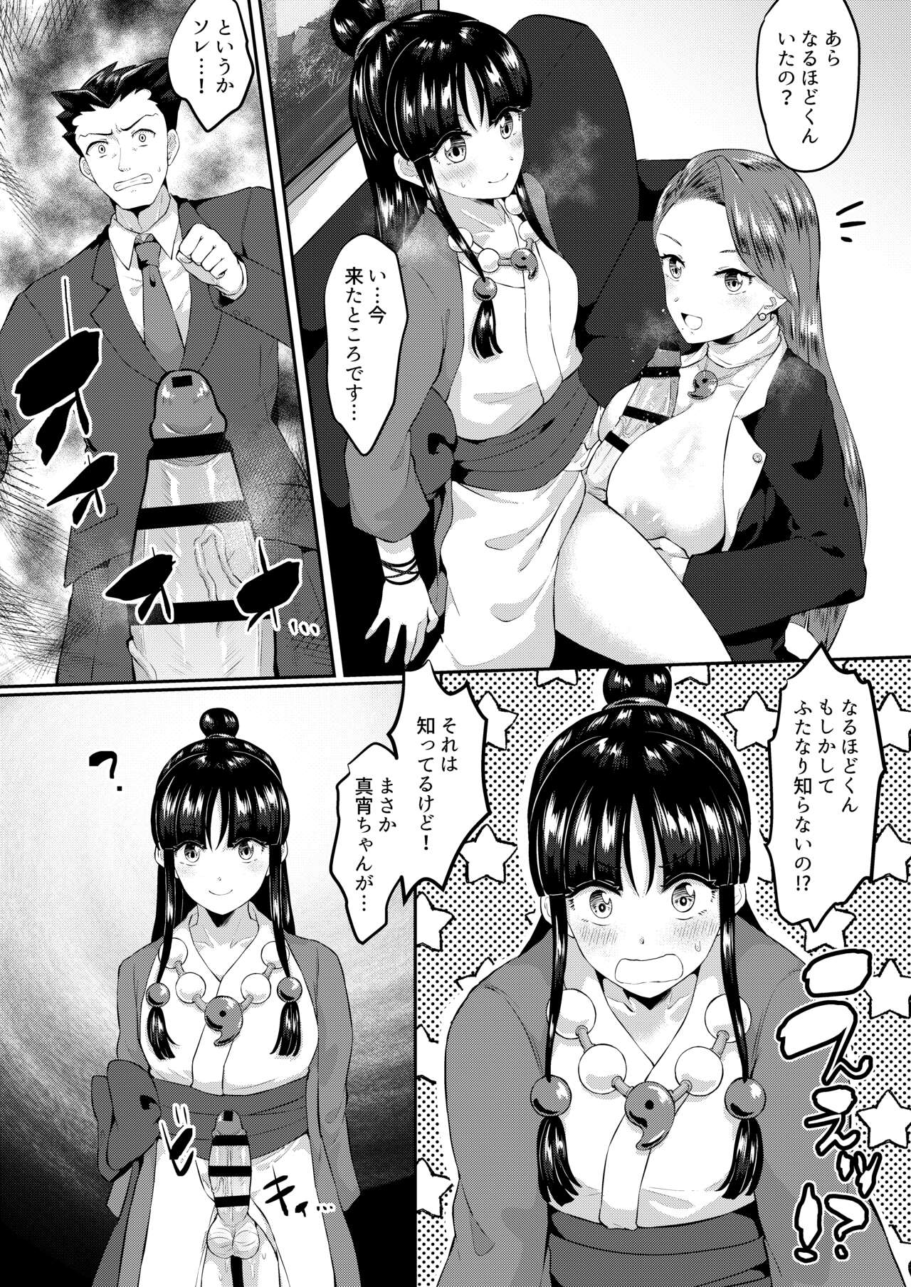Tensai Bengoshi wa Futanari ni Kattenai page 5 full
