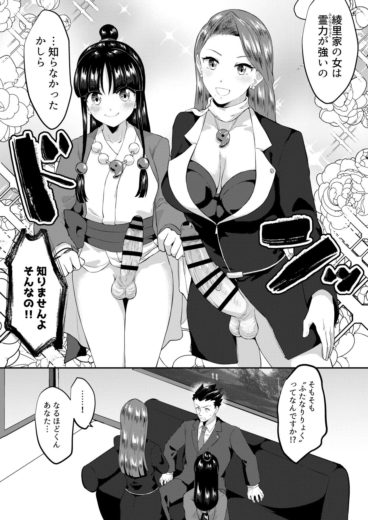 Tensai Bengoshi wa Futanari ni Kattenai page 6 full