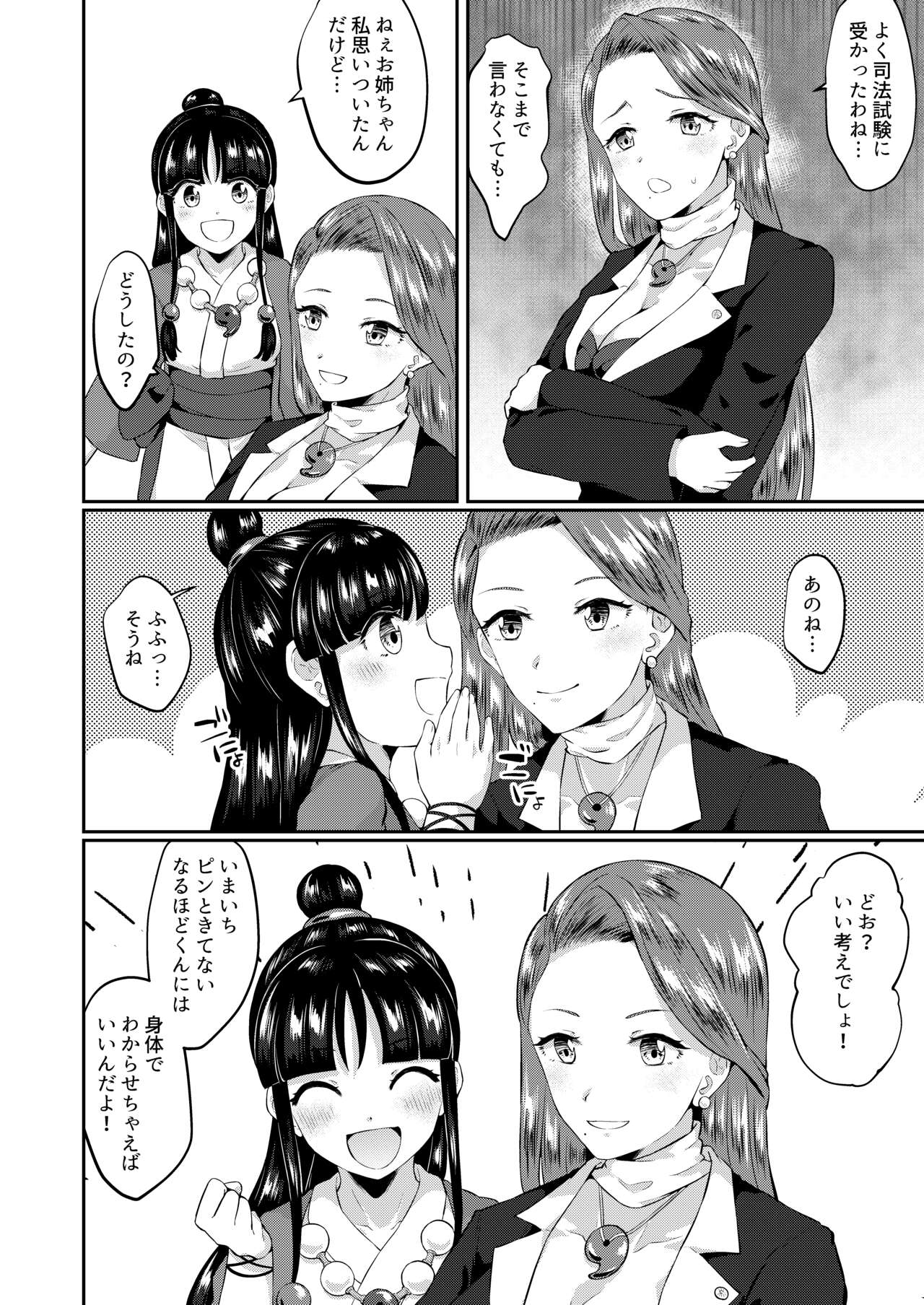 Tensai Bengoshi wa Futanari ni Kattenai page 7 full