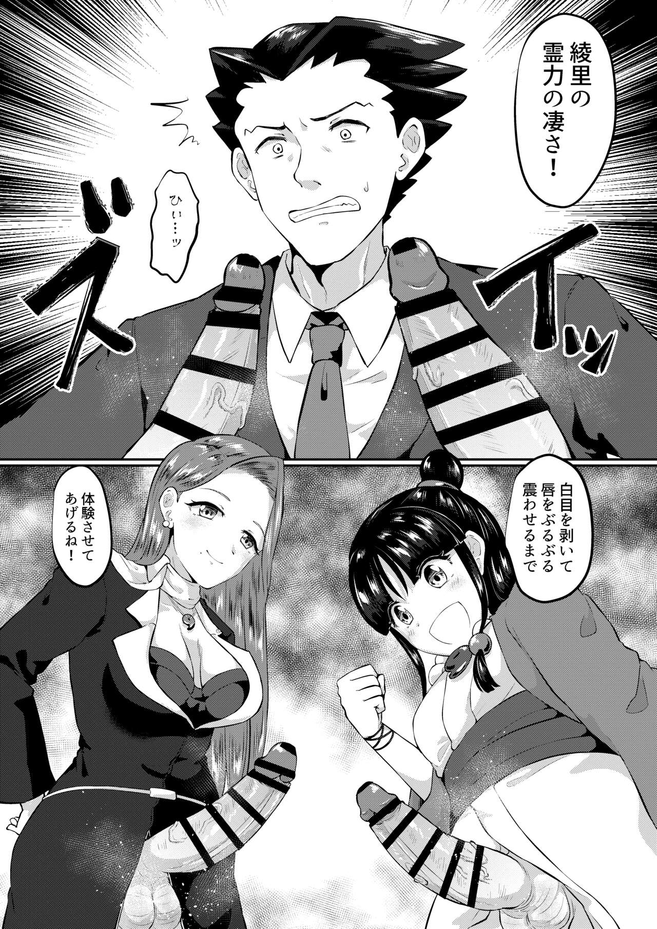 Tensai Bengoshi wa Futanari ni Kattenai page 8 full