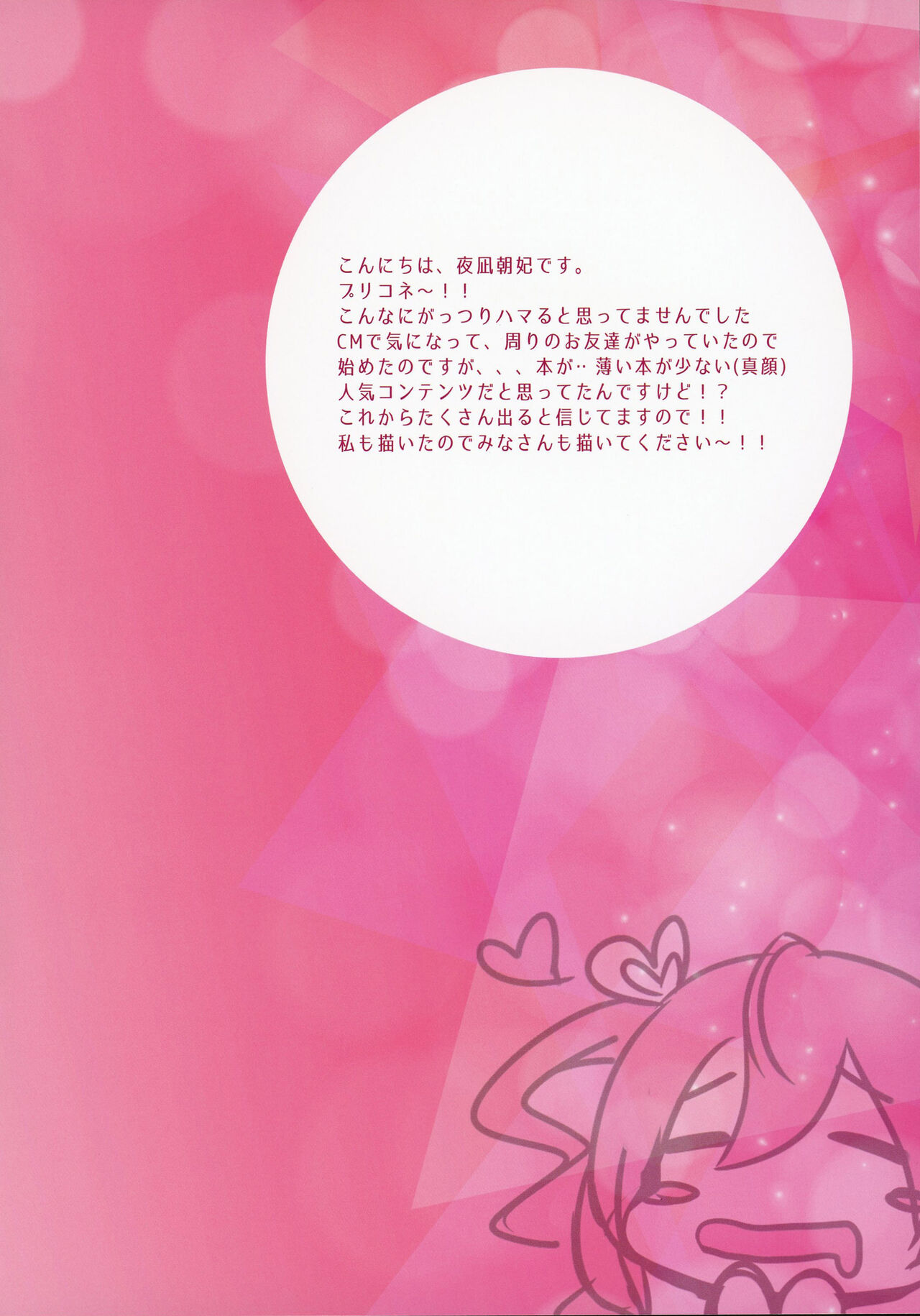 Kuuka no Mousou Nikki page 2 full