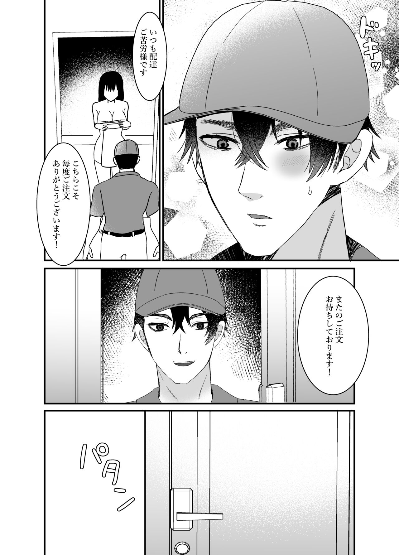 Boku no Tsuma o Netotte Kudasai page 5 full