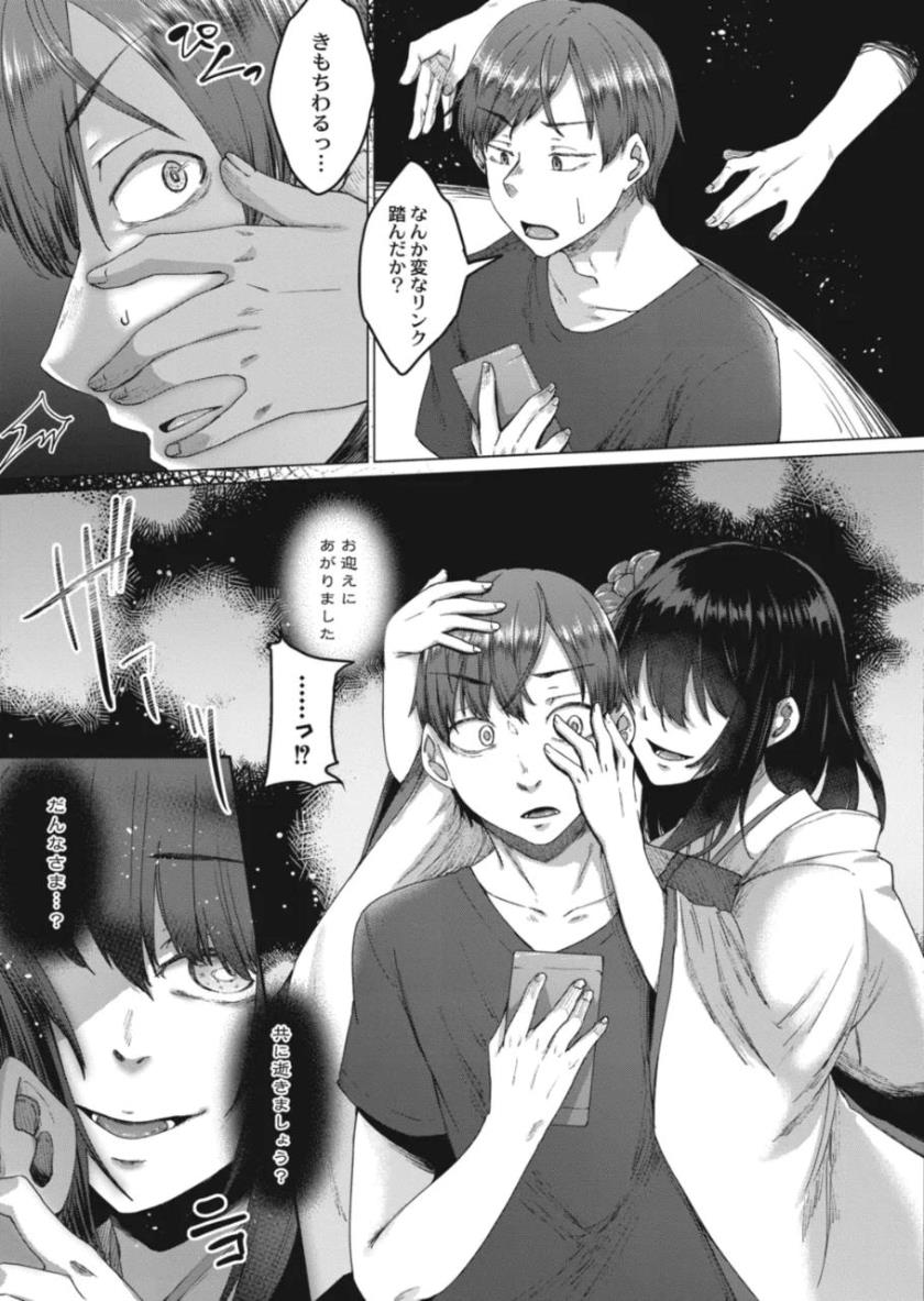 Reikon no Nuregoto page 2 full