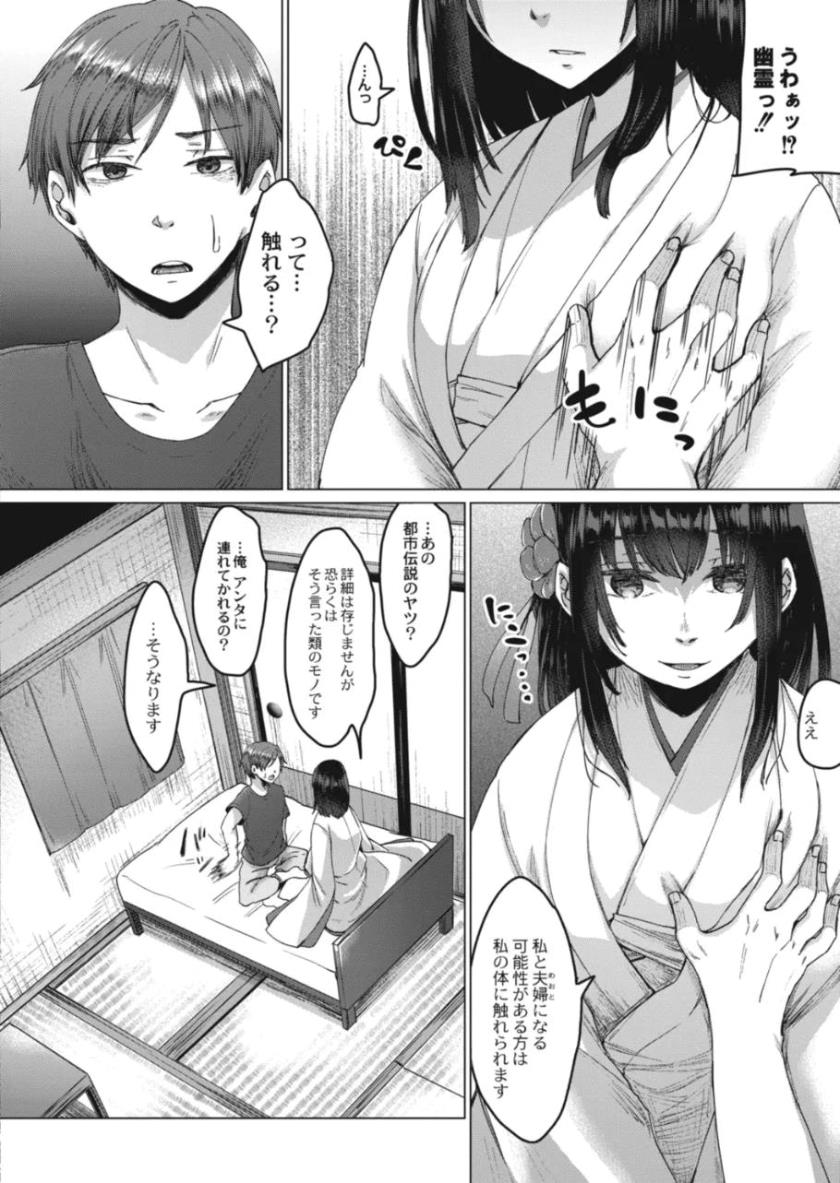 Reikon no Nuregoto page 3 full