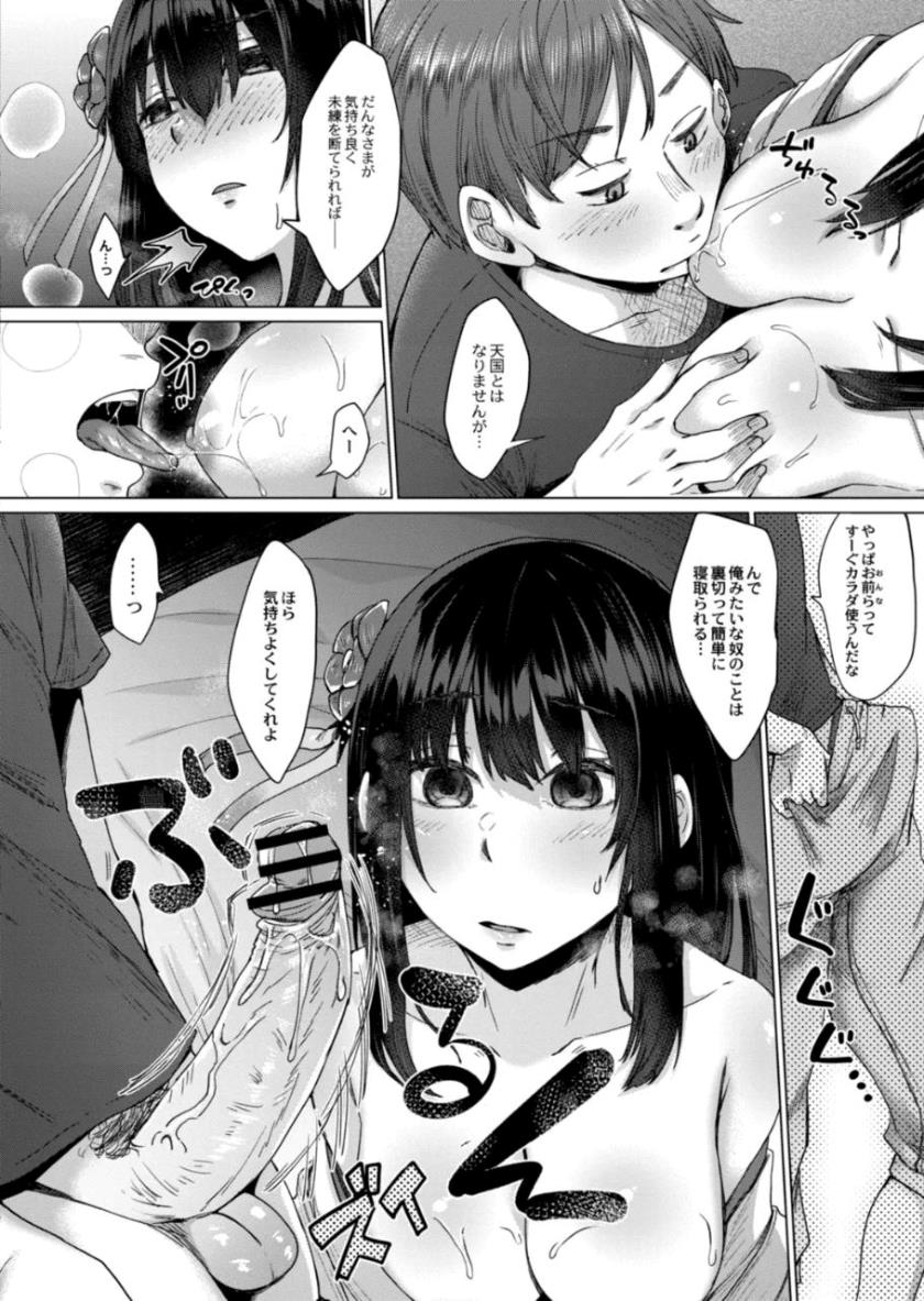 Reikon no Nuregoto page 7 full