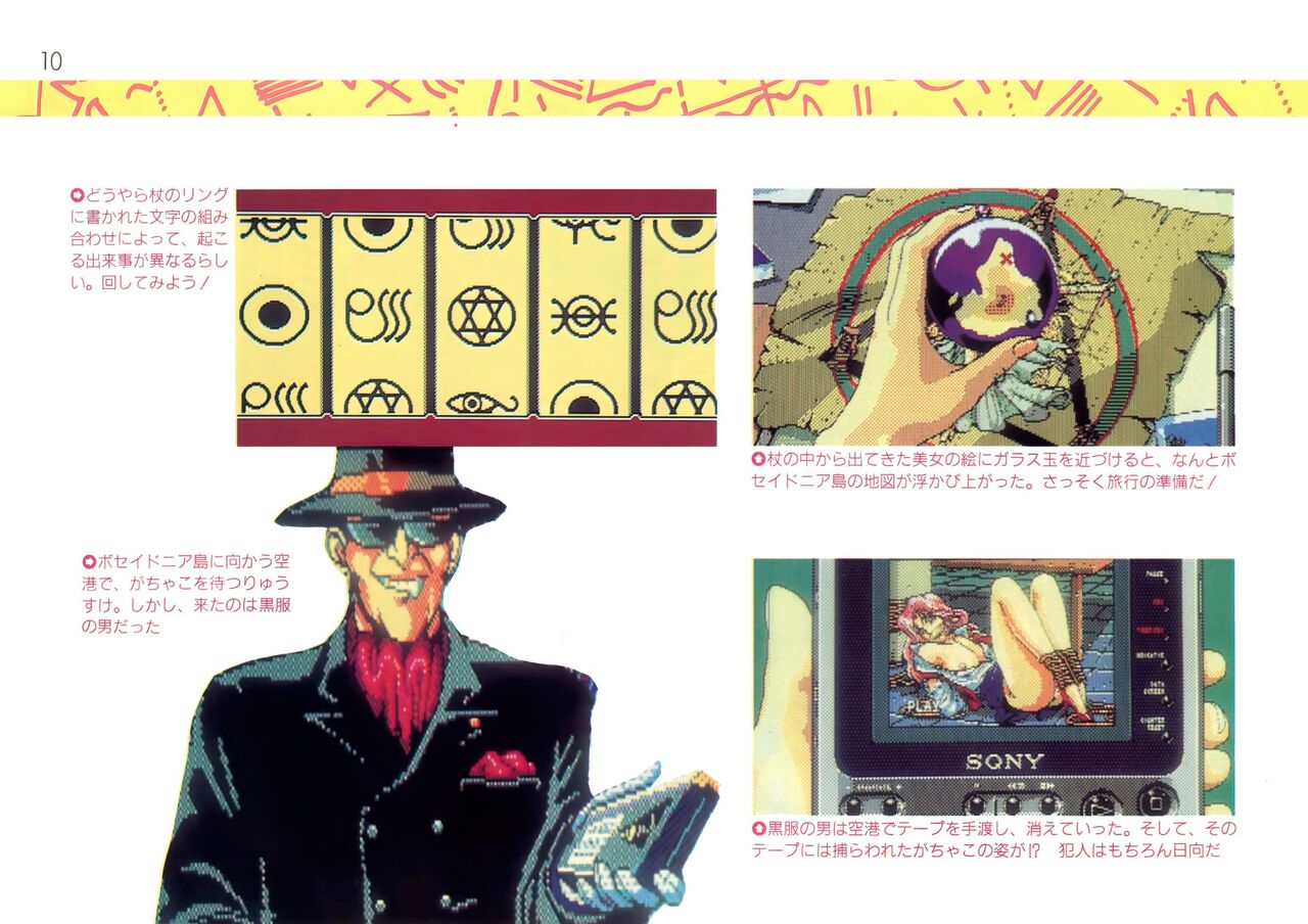 Addon for Technopolis 1990/08 page 10 full