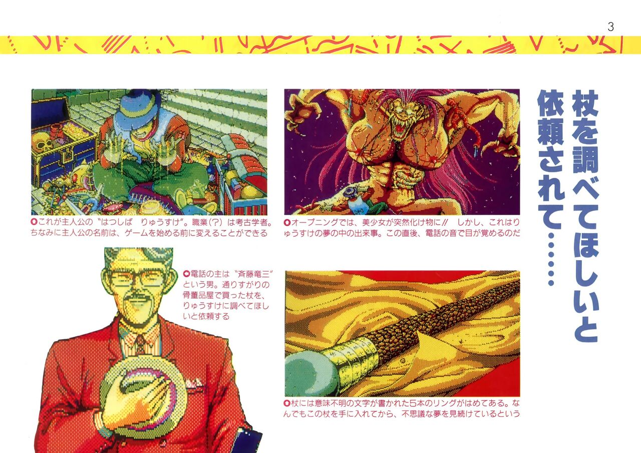 Addon for Technopolis 1990/08 page 3 full