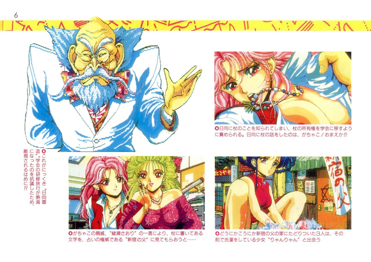 Addon for Technopolis 1990/08 page 6 full