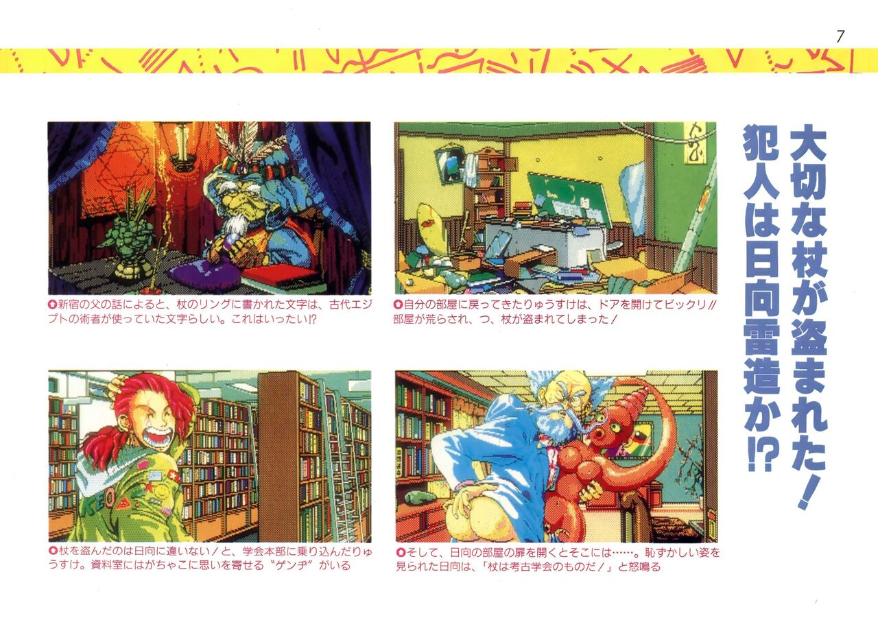 Addon for Technopolis 1990/08 page 7 full