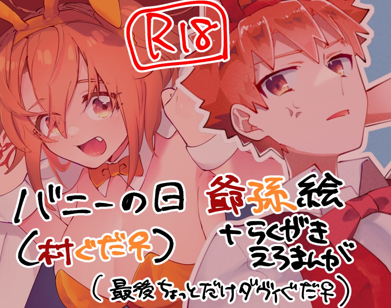 Banī no hidatta mura guda ♀ jī mago page 1 full