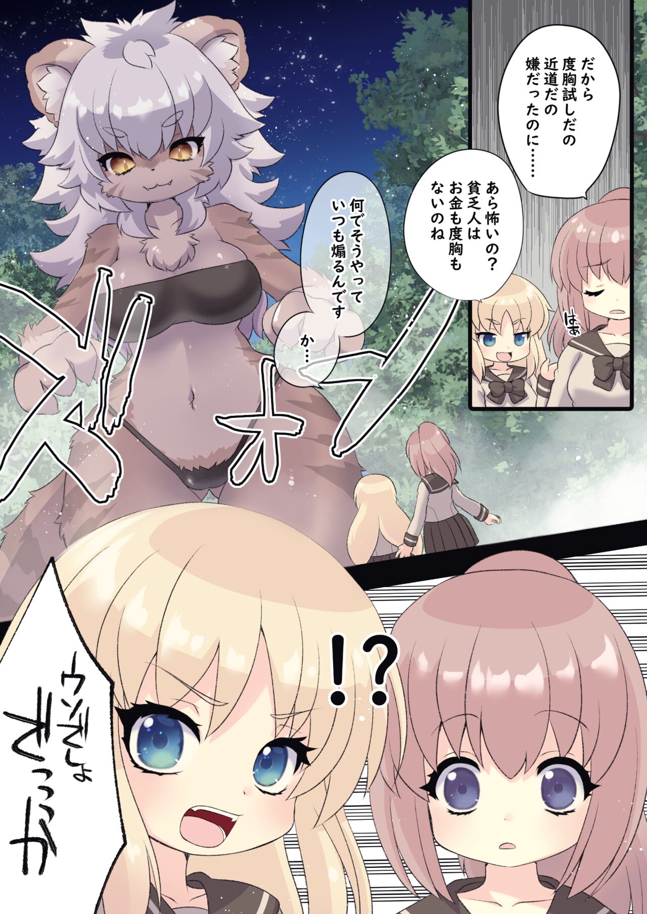 Shomin no Ko to Ojou-sama ga Ooki na Kemo Onee-san ni Marunomisareru Ohanashi page 2 full