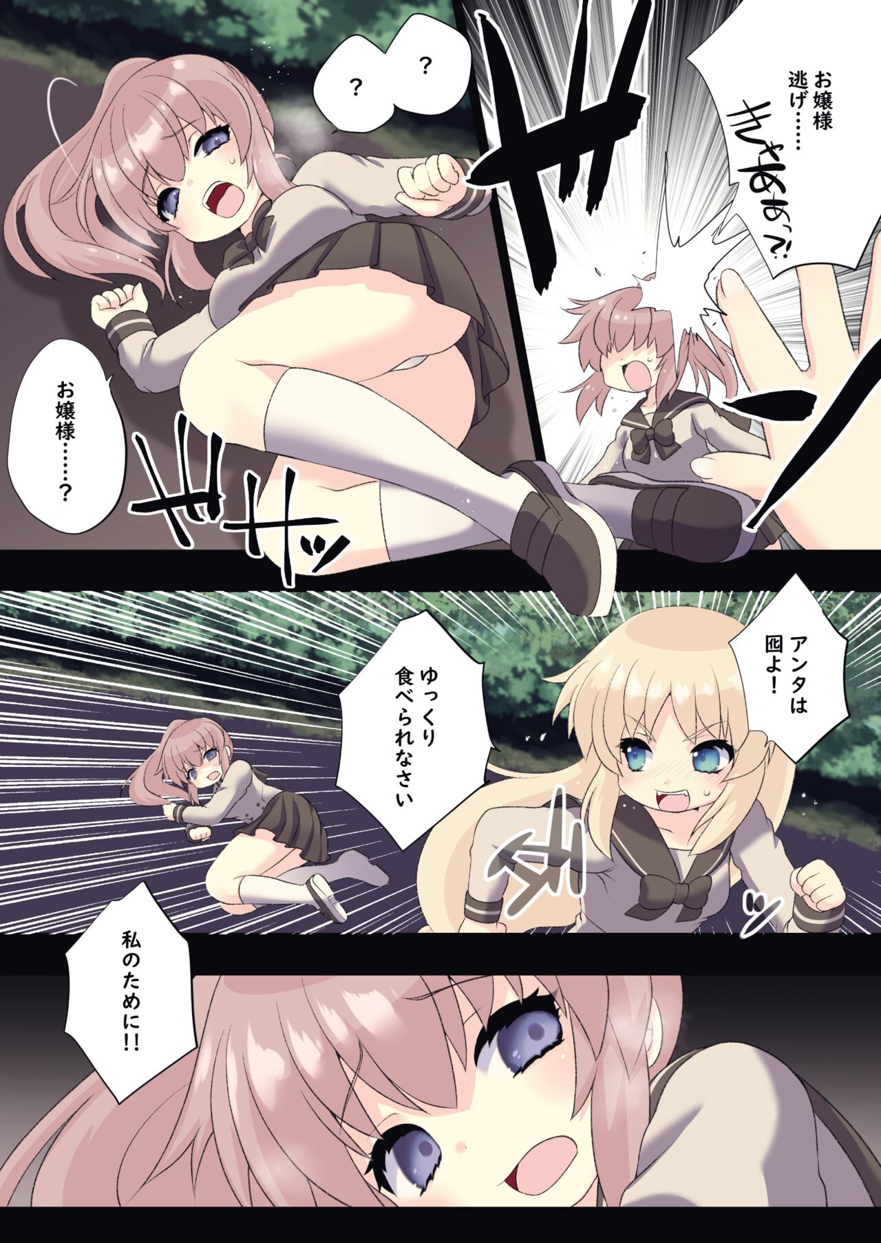 Shomin no Ko to Ojou-sama ga Ooki na Kemo Onee-san ni Marunomisareru Ohanashi page 3 full