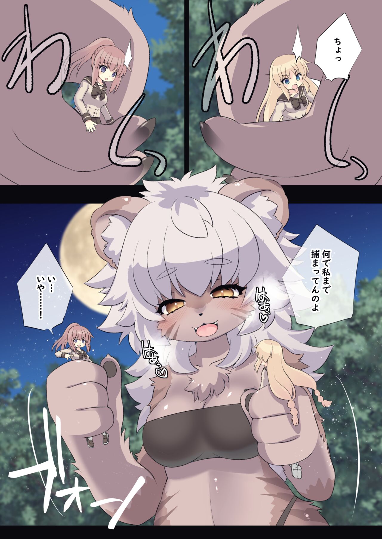 Shomin no Ko to Ojou-sama ga Ooki na Kemo Onee-san ni Marunomisareru Ohanashi page 4 full