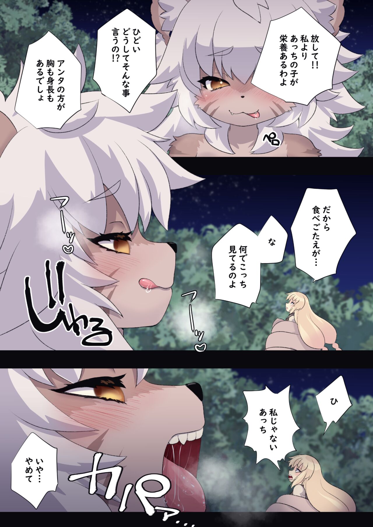 Shomin no Ko to Ojou-sama ga Ooki na Kemo Onee-san ni Marunomisareru Ohanashi page 5 full