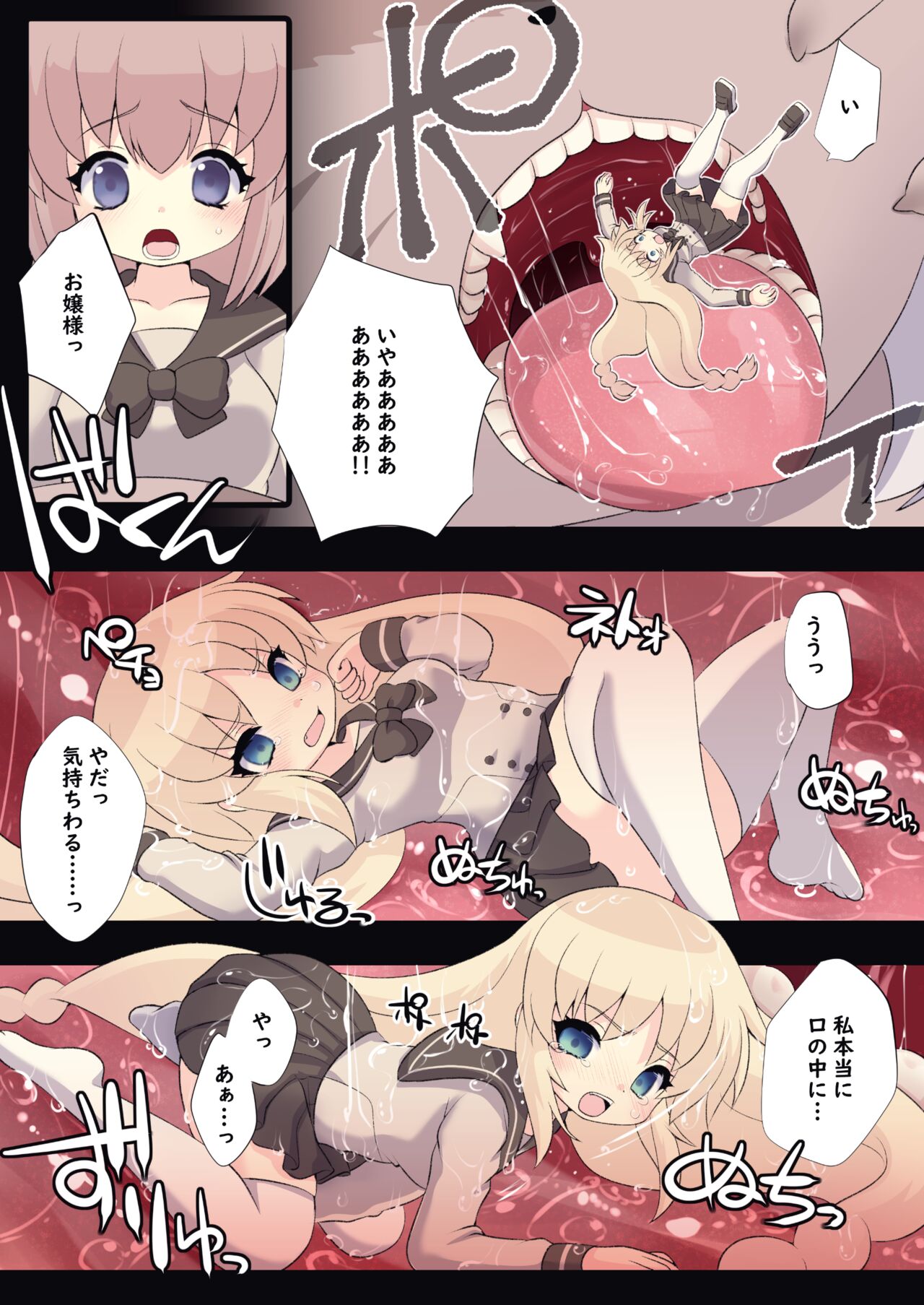 Shomin no Ko to Ojou-sama ga Ooki na Kemo Onee-san ni Marunomisareru Ohanashi page 6 full