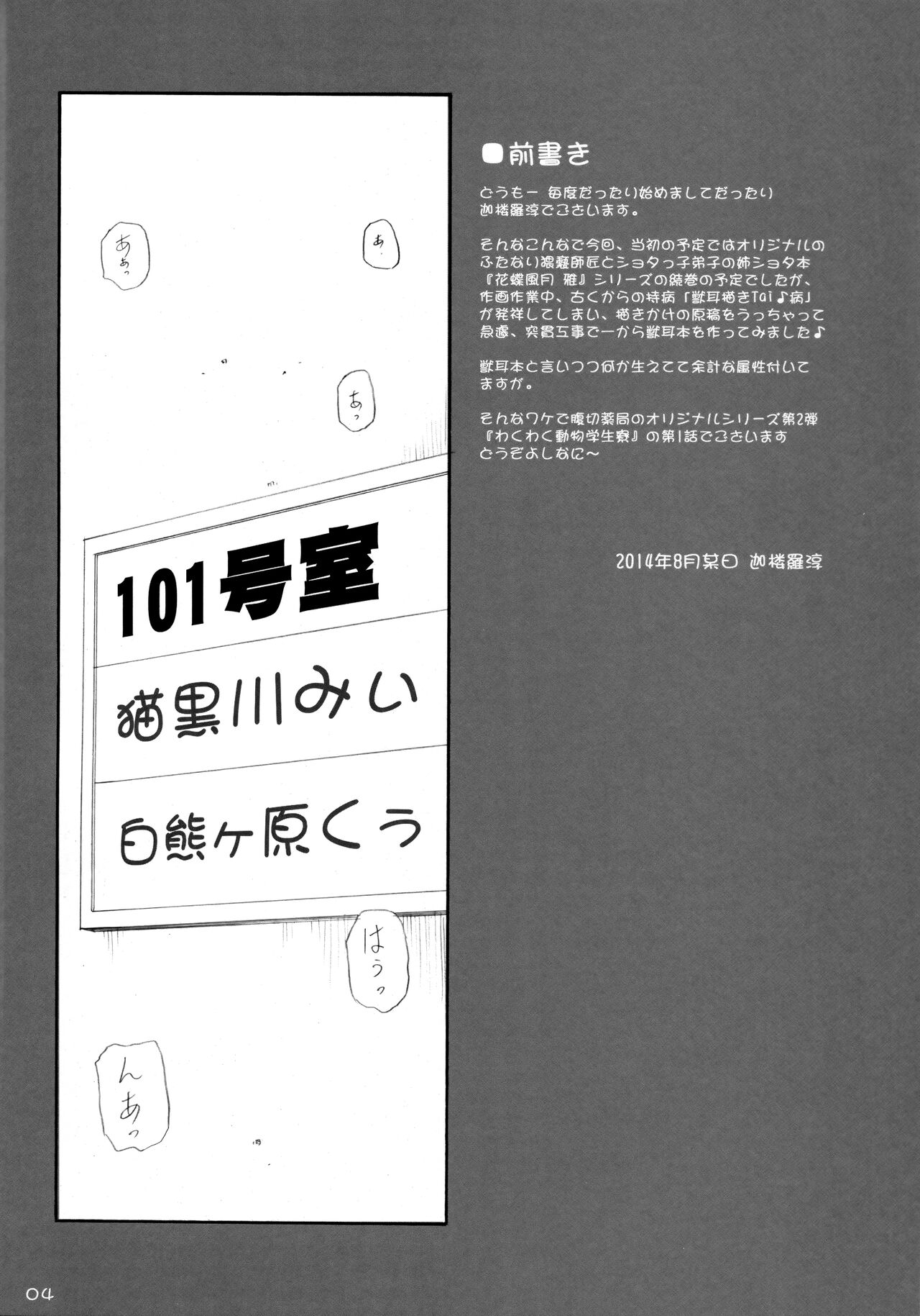 Waku Waku Doubutsu Gakuseiryou page 3 full
