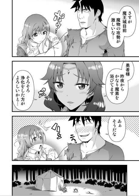 Kawa Yusha Majutsu-shi no Kawa mo Kiru page 4 full