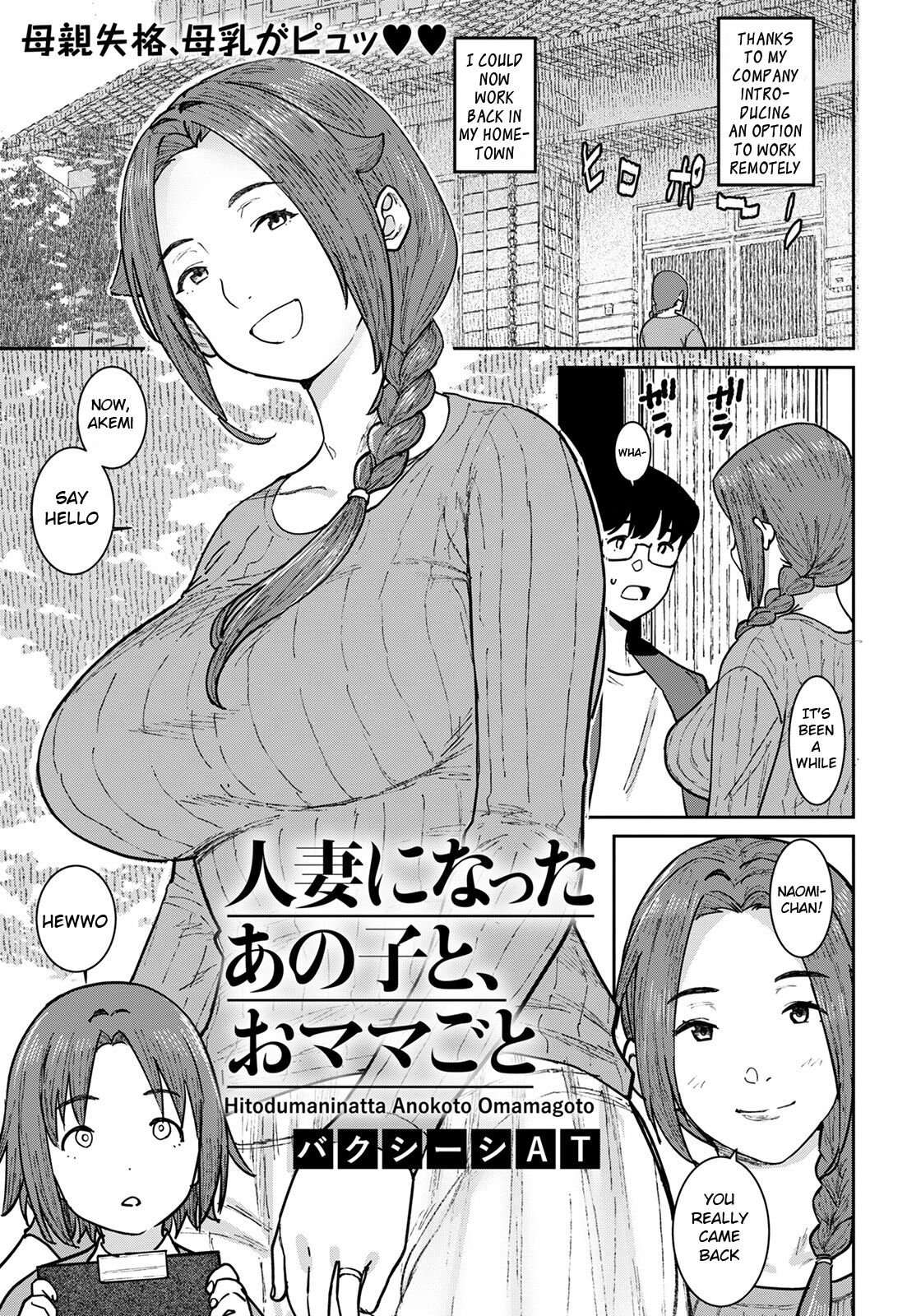 Hitozuma ni Natta Anoko to, Omamagoto page 1 full