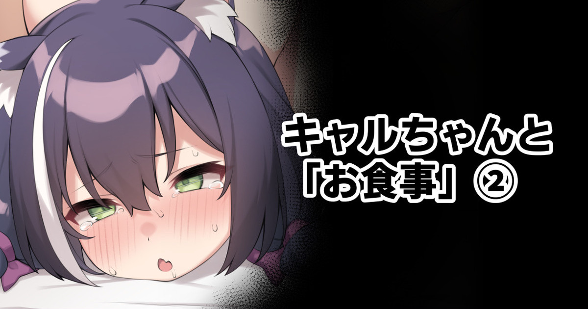 Kyaru-chan to "Oshokuji" page 2 full