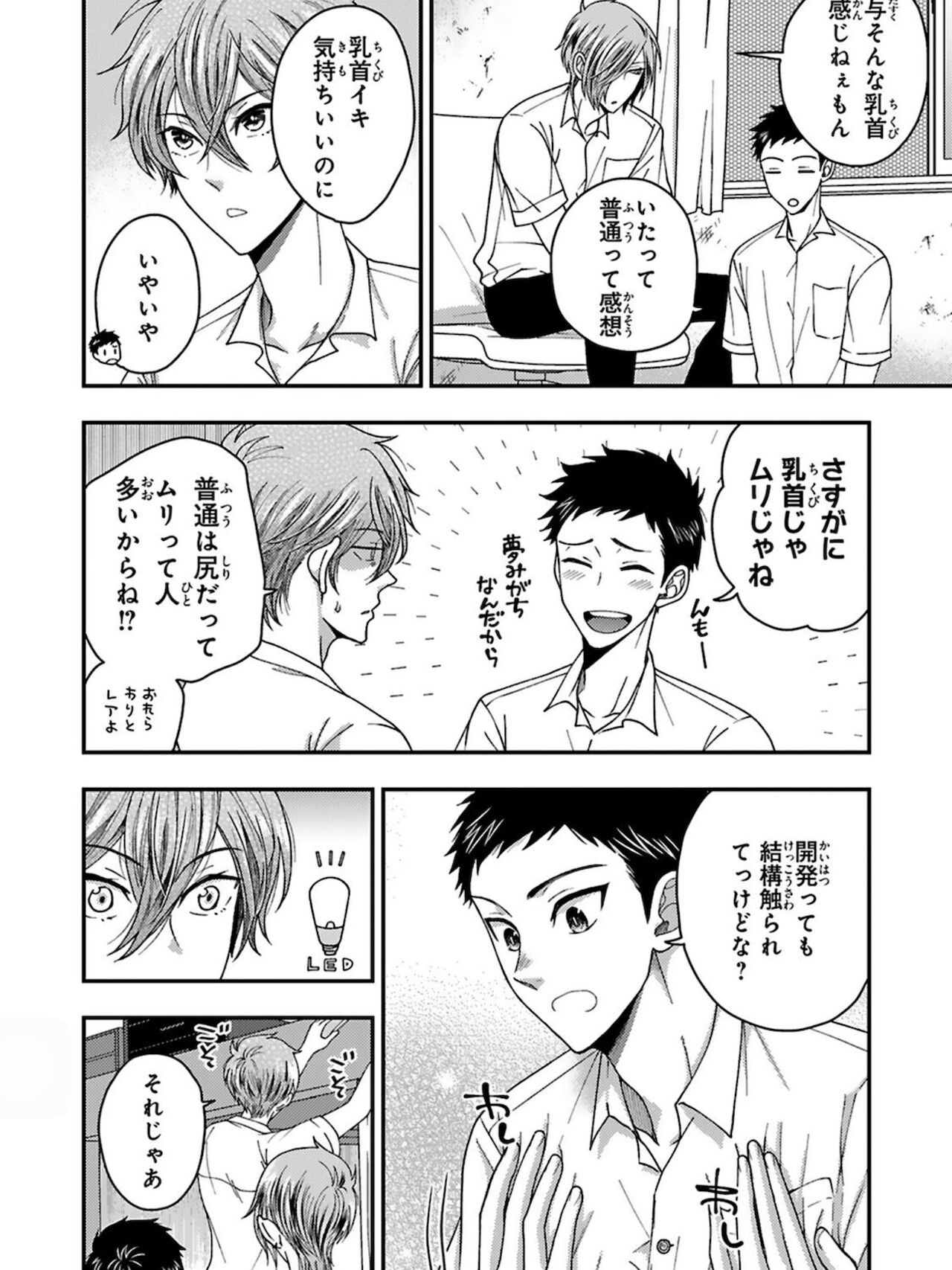 Osananajimi o Mesuiki Choukyou ~ Suki dakara Netori masu 5 page 10 full