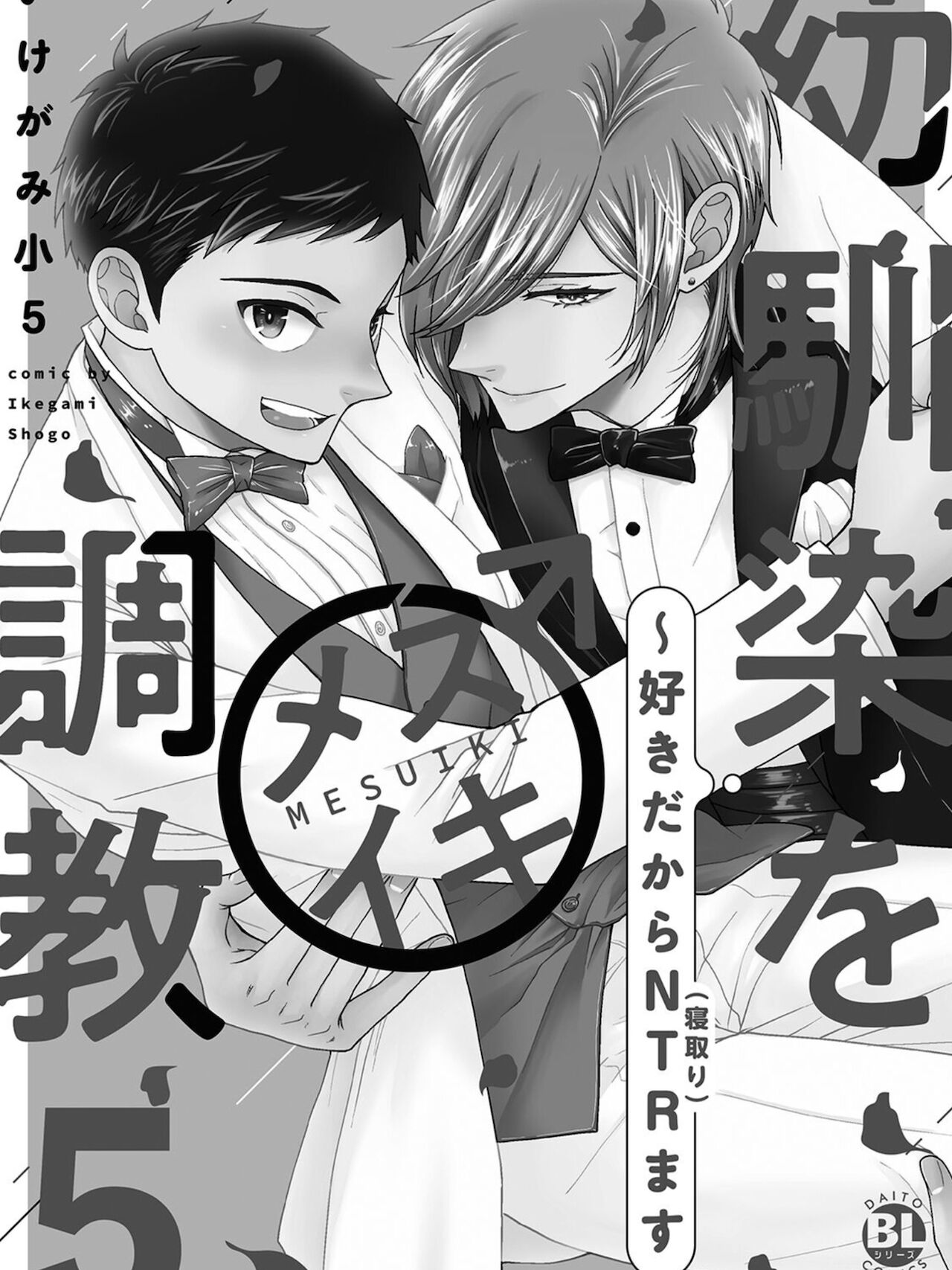 Osananajimi o Mesuiki Choukyou ~ Suki dakara Netori masu 5 page 3 full