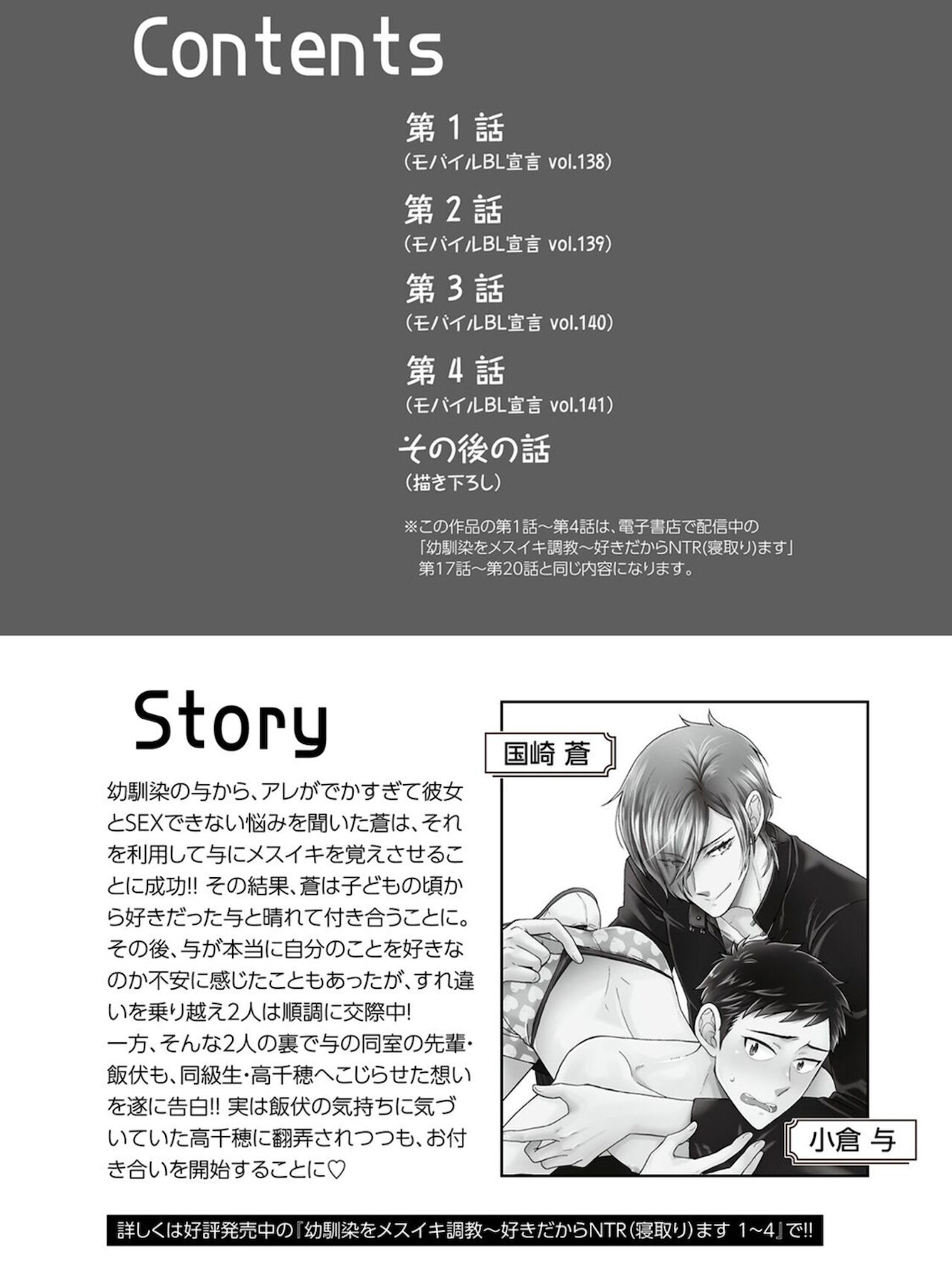 Osananajimi o Mesuiki Choukyou ~ Suki dakara Netori masu 5 page 4 full