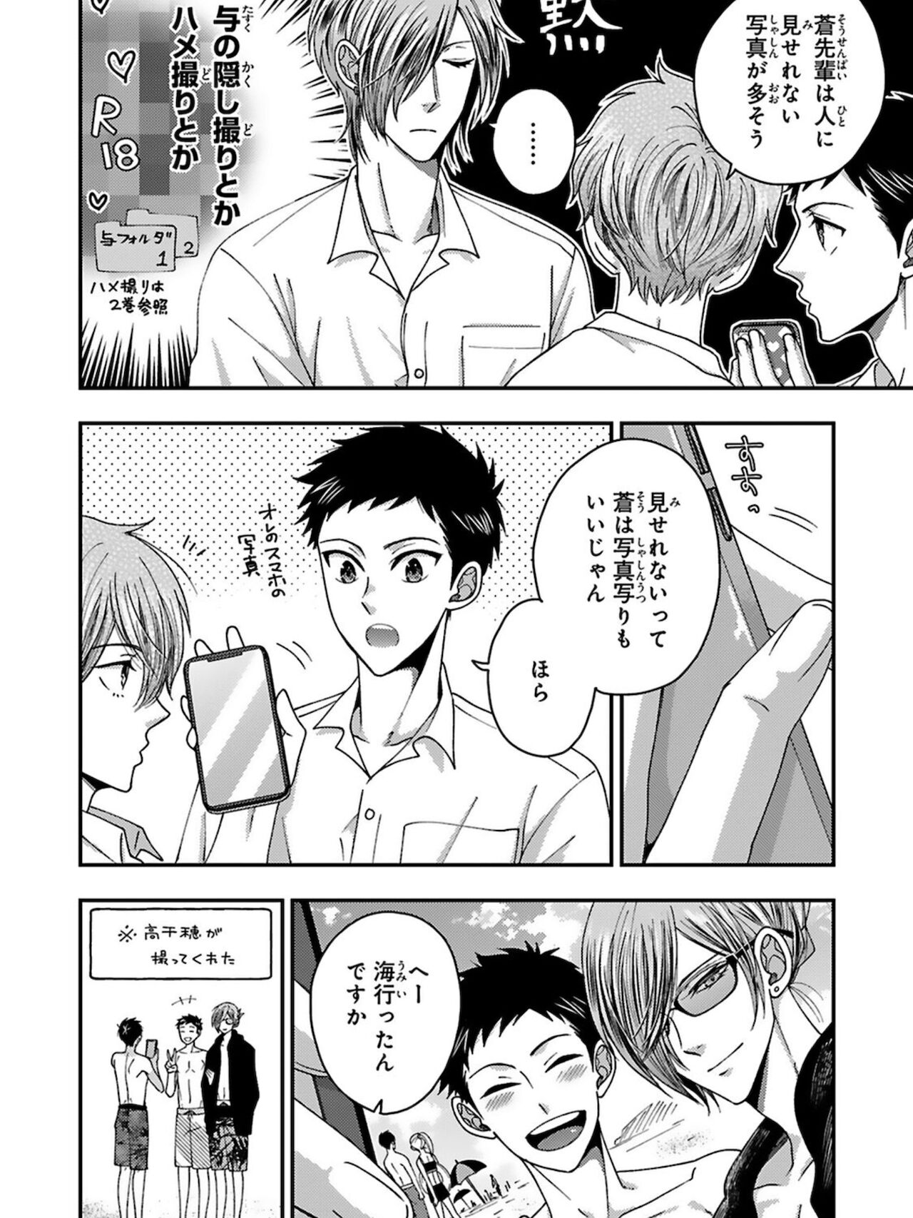 Osananajimi o Mesuiki Choukyou ~ Suki dakara Netori masu 5 page 8 full