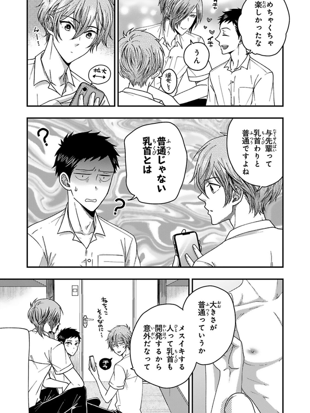 Osananajimi o Mesuiki Choukyou ~ Suki dakara Netori masu 5 page 9 full