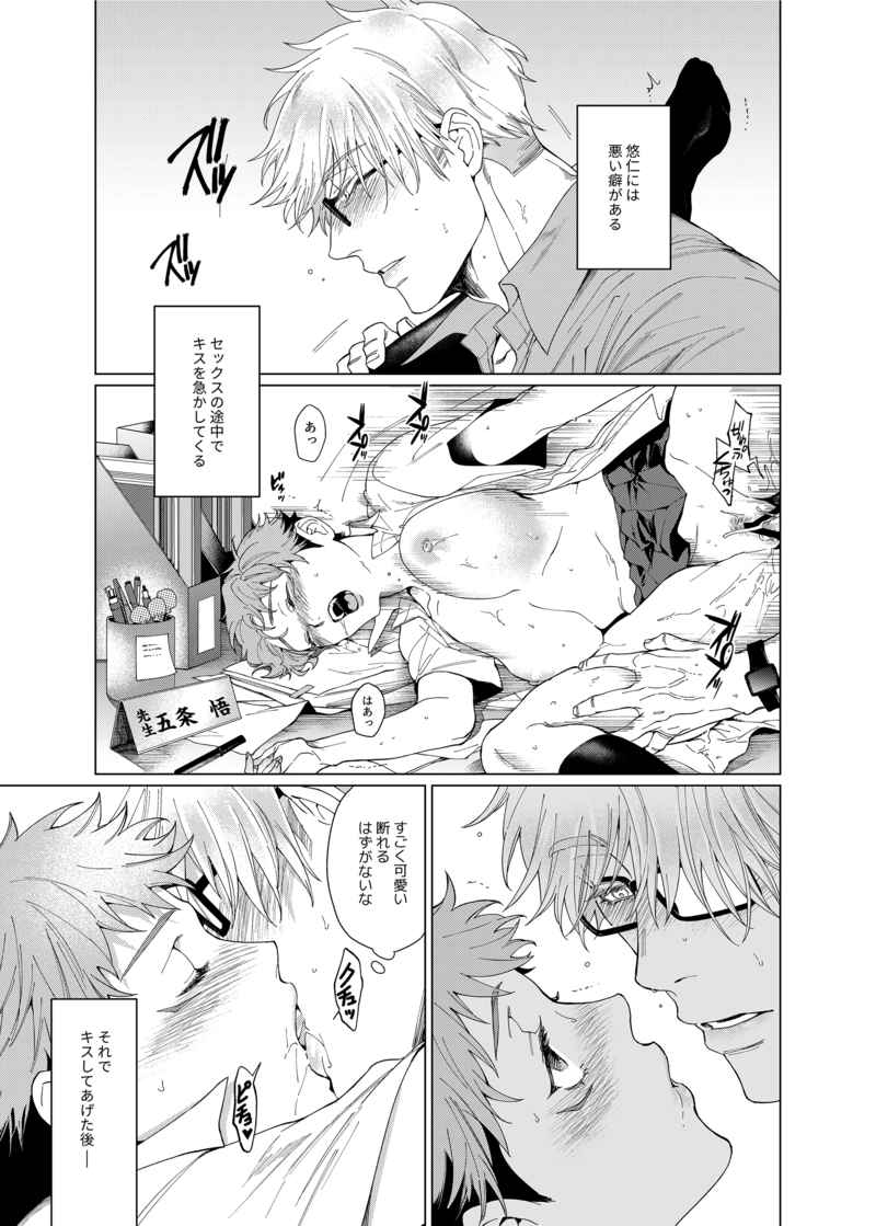 Gojō sensei o tabechauzo ̄ ~tsu! !sample page 2 full