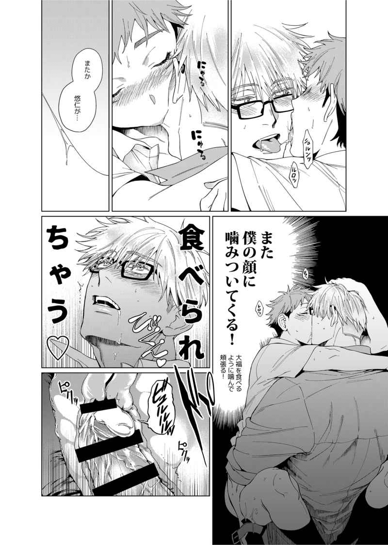 Gojō sensei o tabechauzo ̄ ~tsu! !sample page 3 full