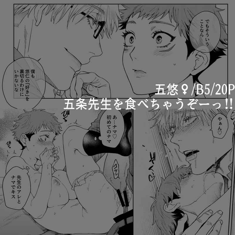 Gojō sensei o tabechauzo ̄ ~tsu! !sample page 5 full