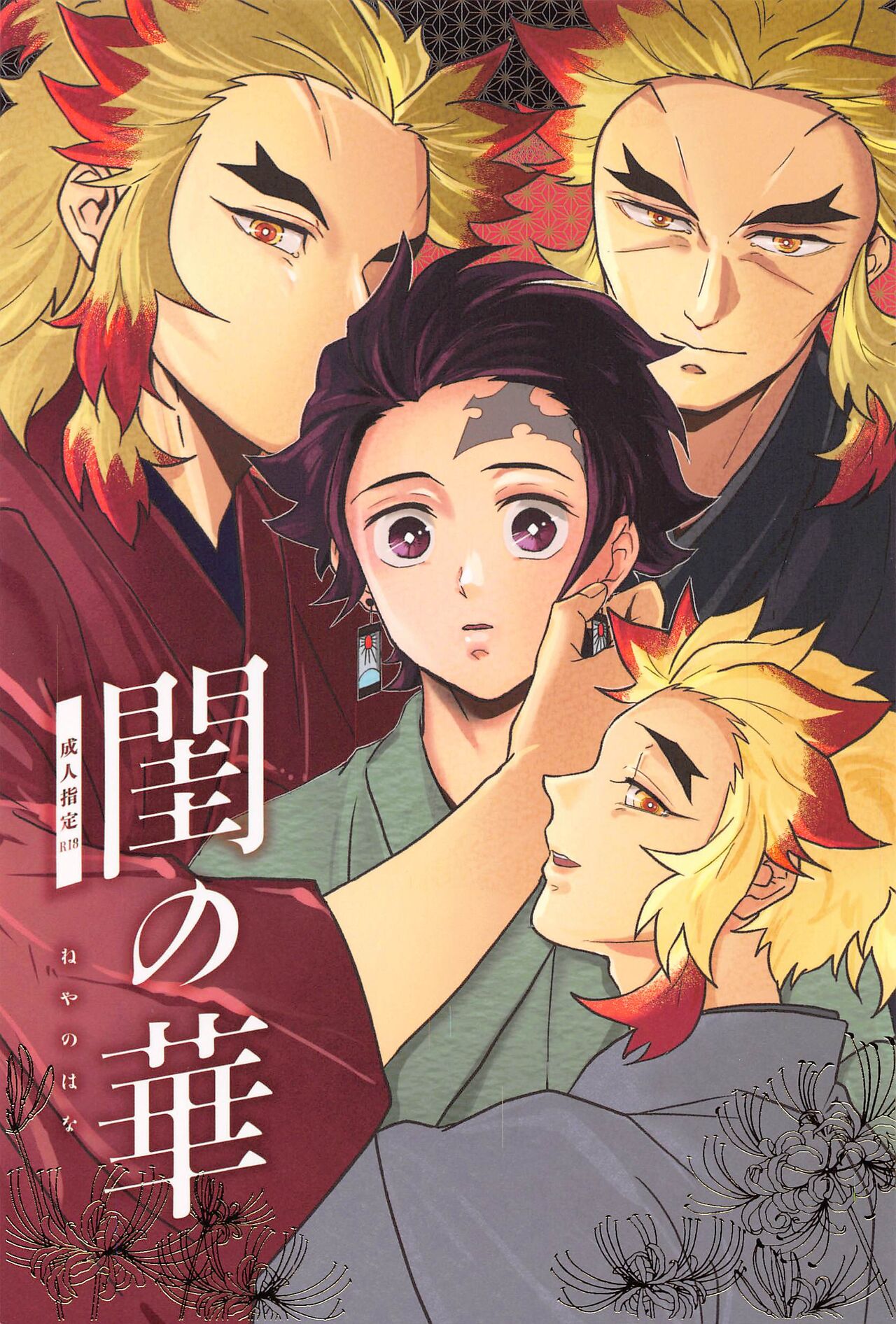 Neya no Hana page 1 full