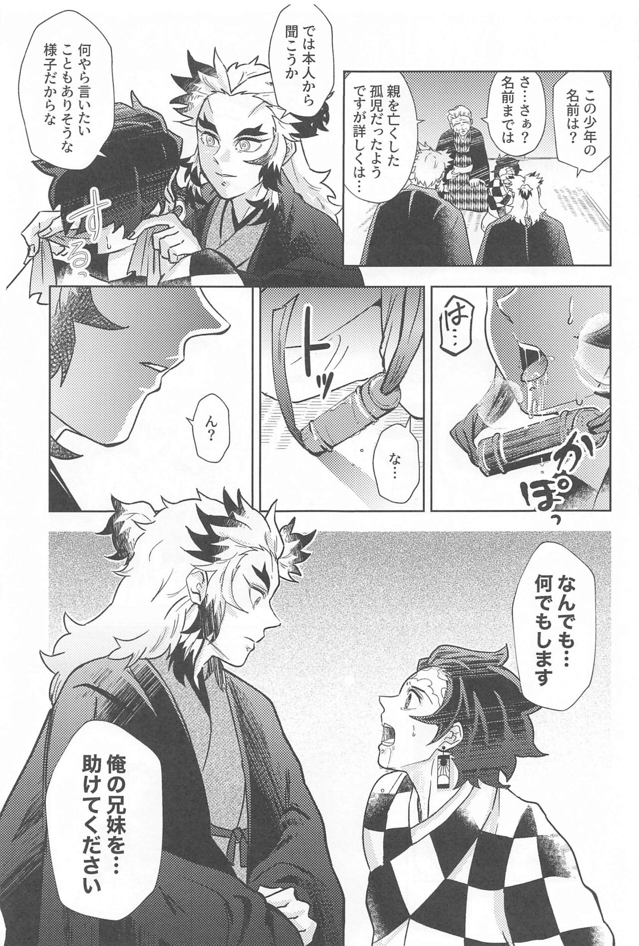 Neya no Hana page 10 full