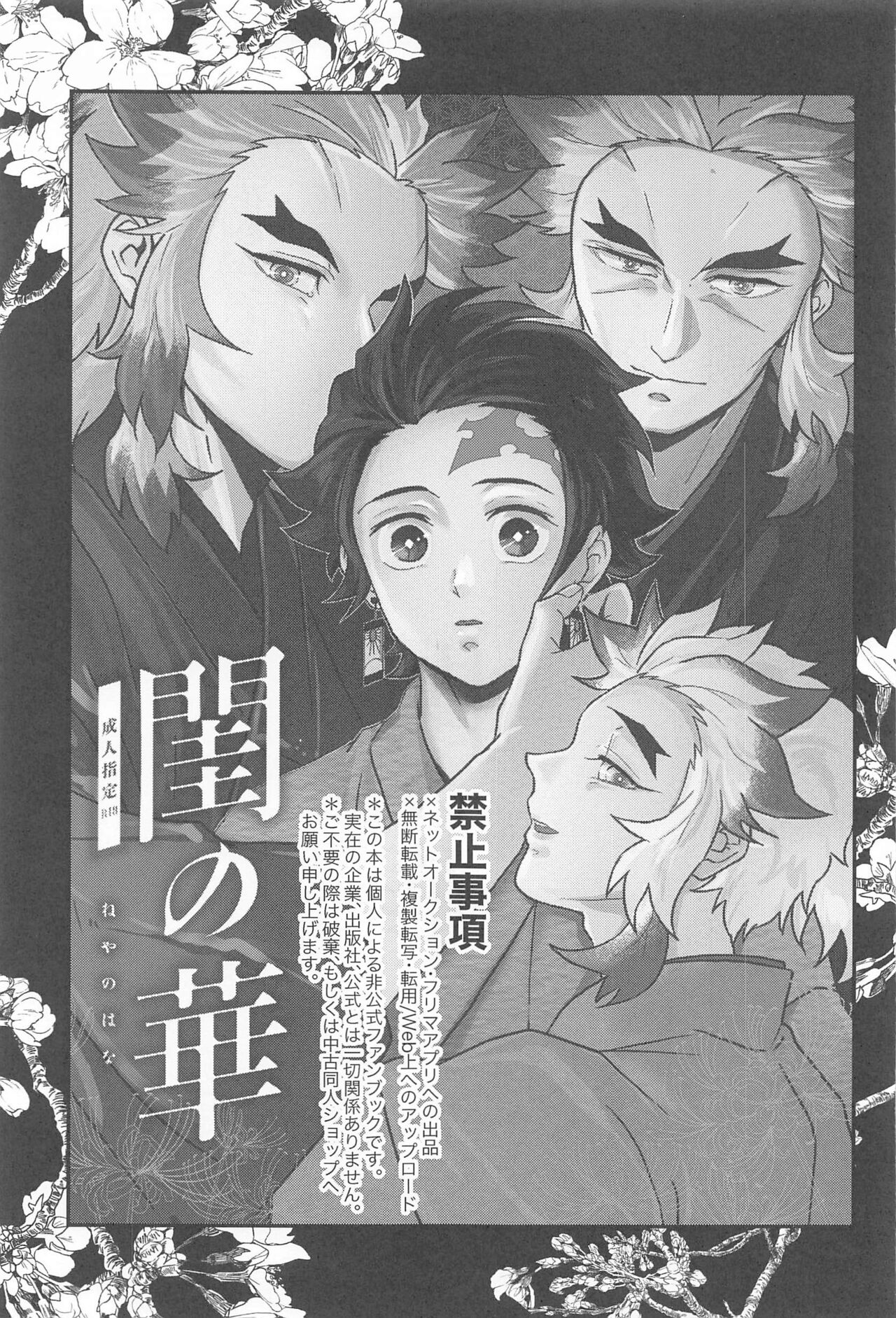 Neya no Hana page 2 full