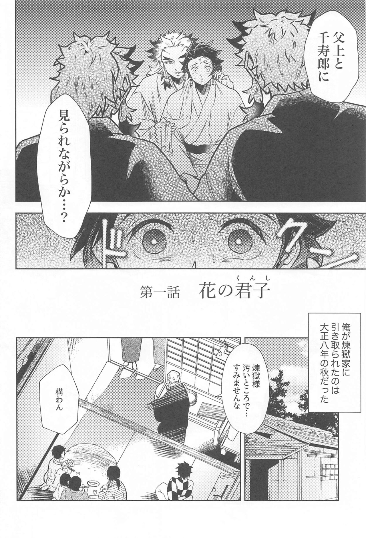 Neya no Hana page 5 full
