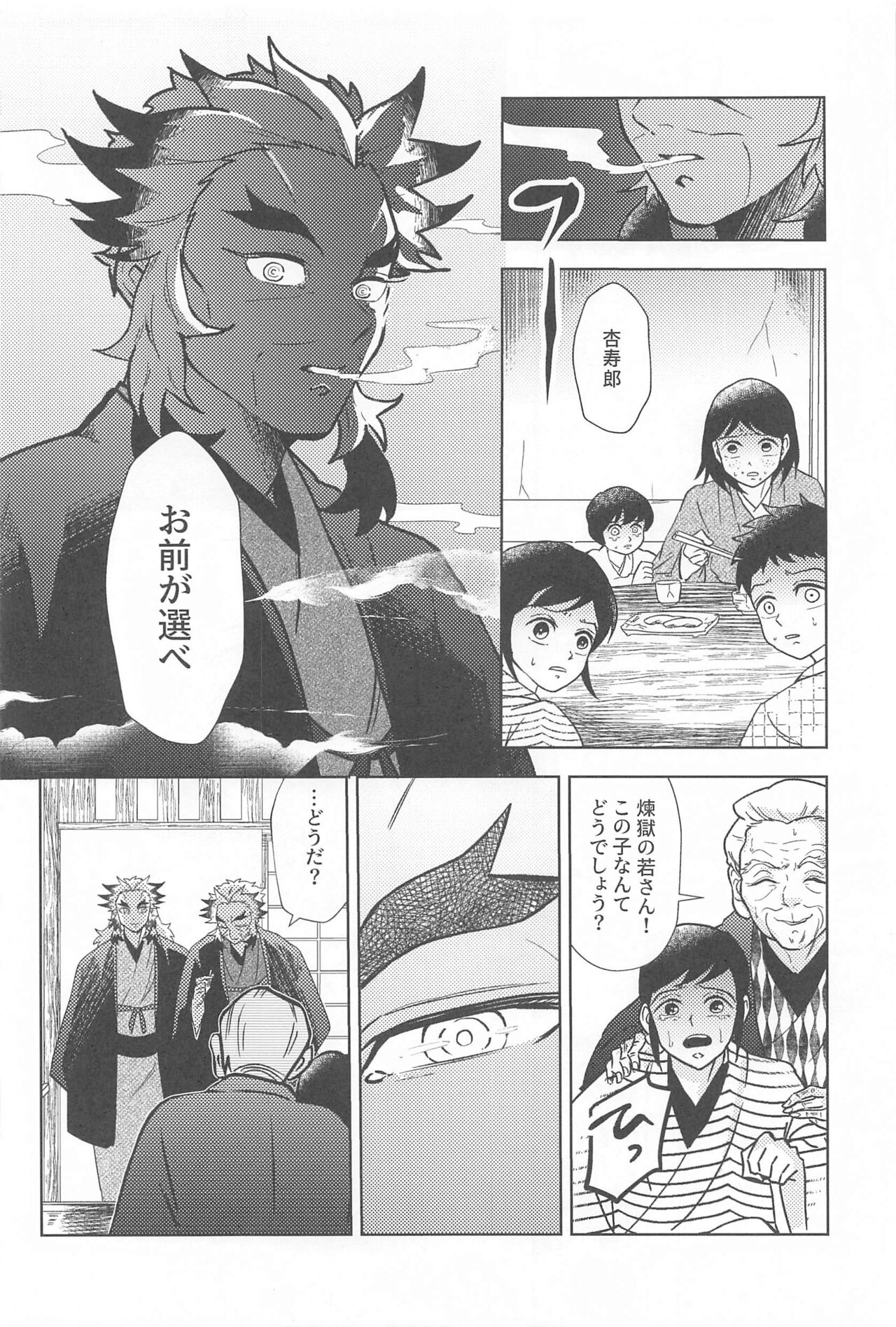 Neya no Hana page 7 full