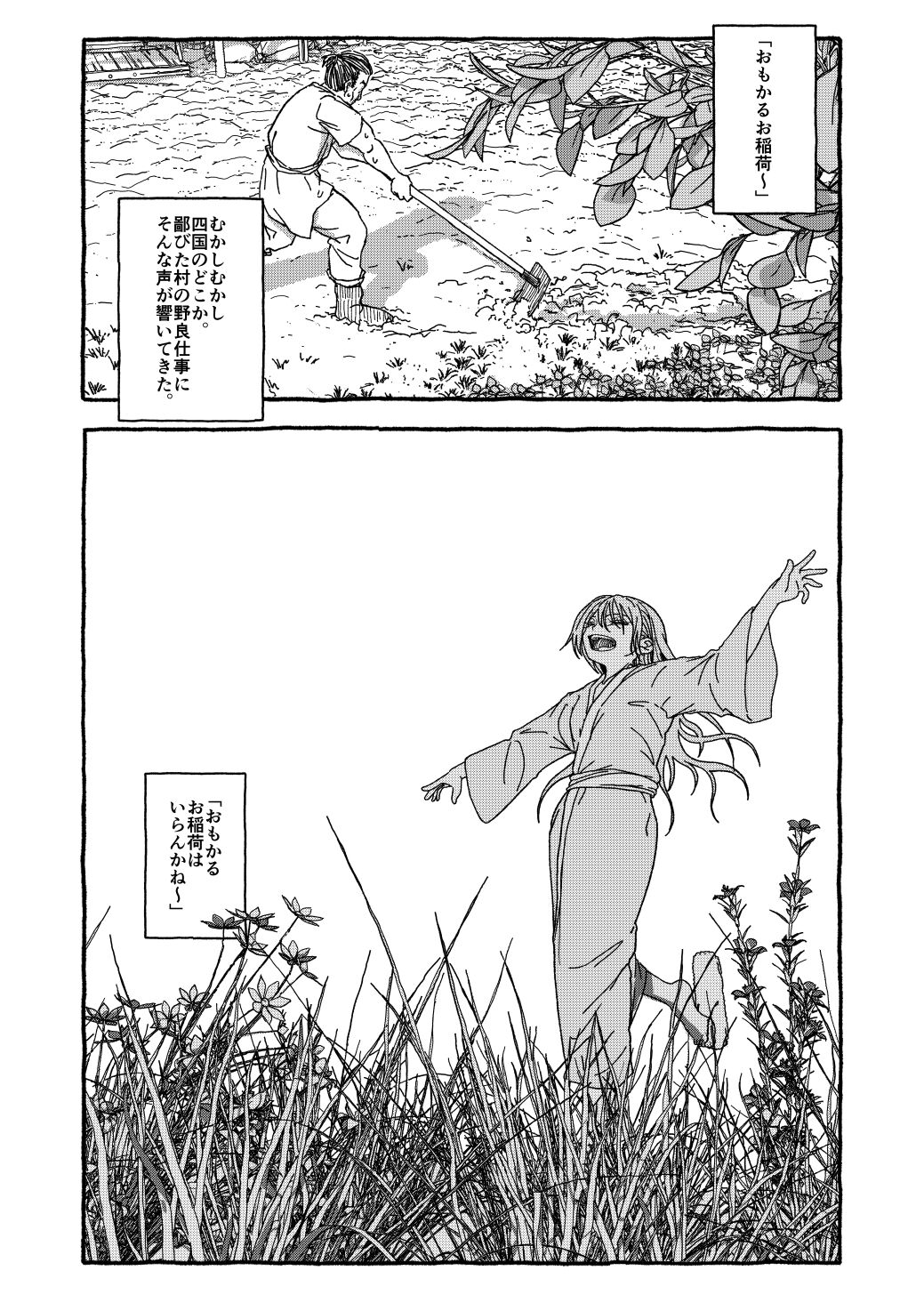 Deatte Yonsennen De Gattai Part 1 page 1 full