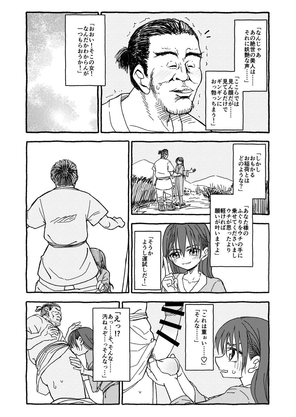 Deatte Yonsennen De Gattai Part 1 page 2 full