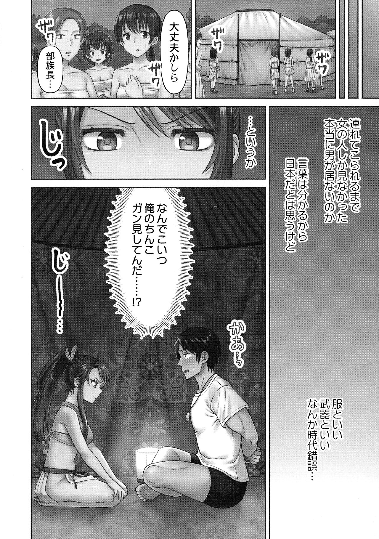 Haramase Island! page 10 full