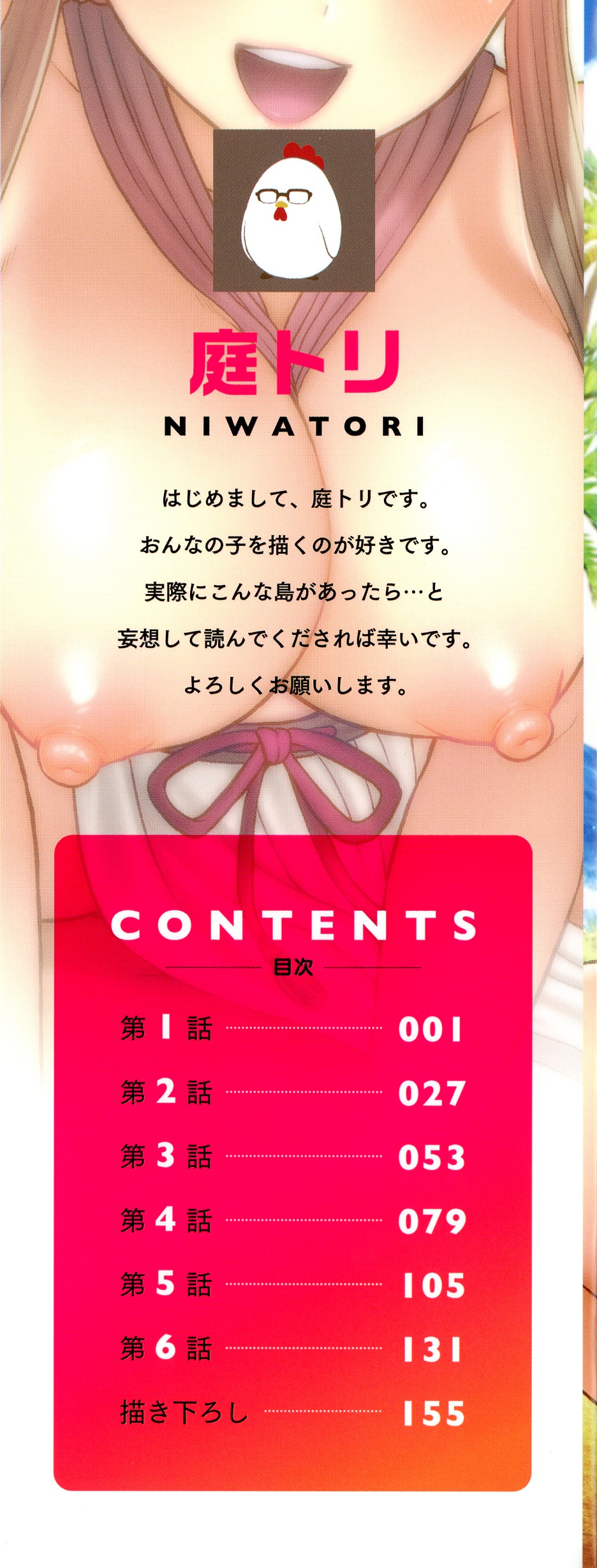 Haramase Island! page 3 full