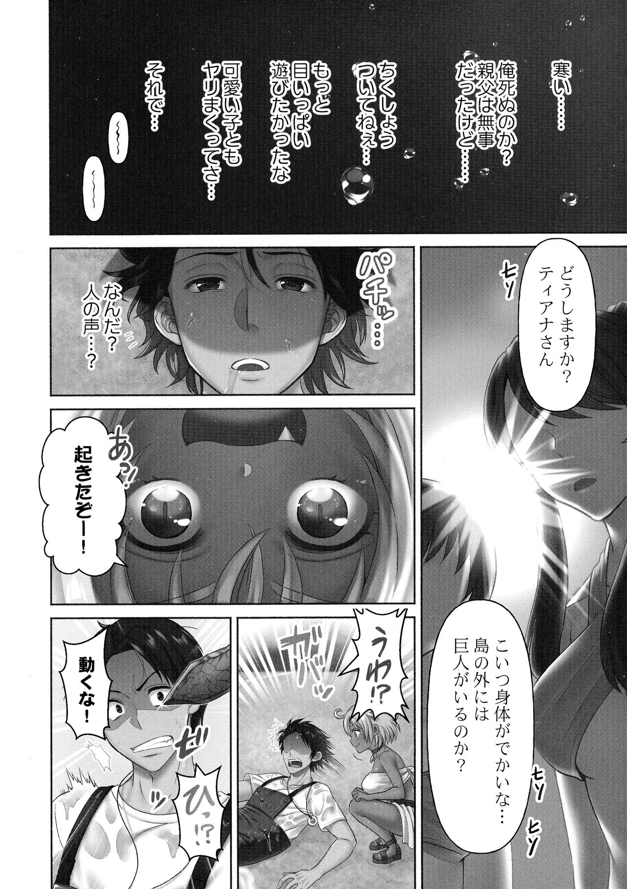 Haramase Island! page 6 full