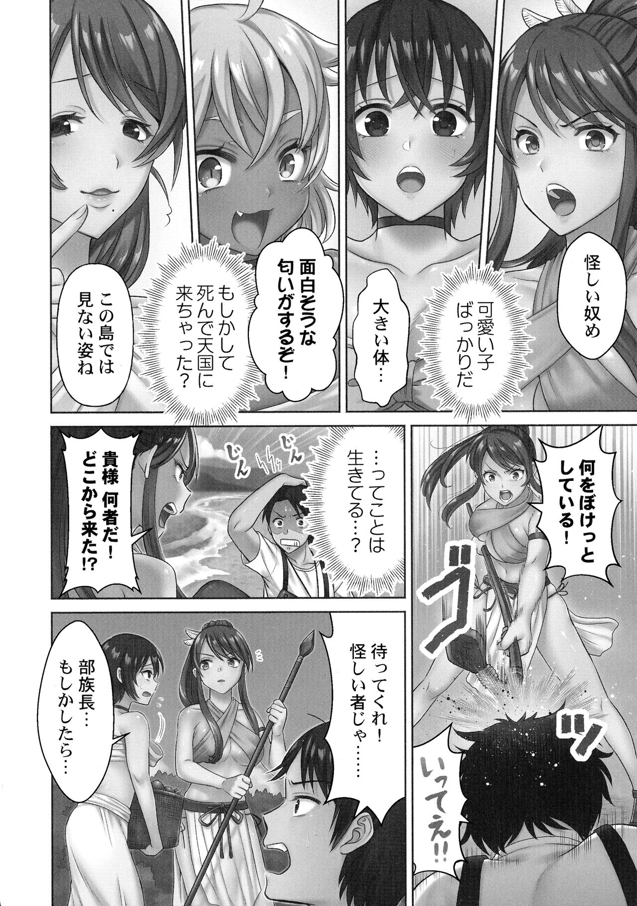 Haramase Island! page 8 full
