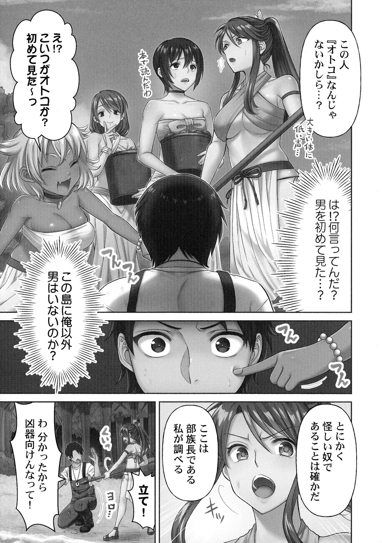 Haramase Island! page 9 full