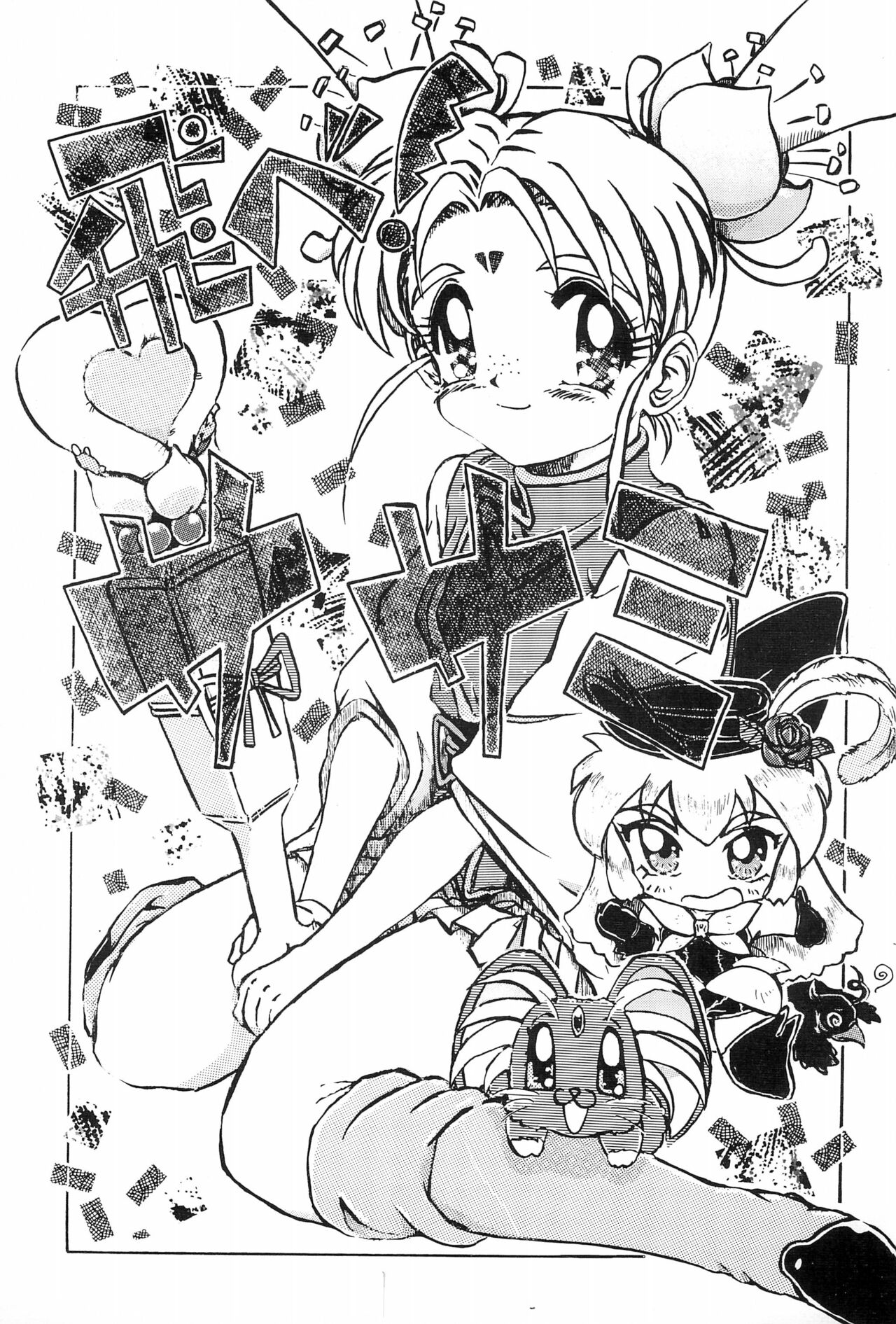 Tobe! Sasami page 1 full