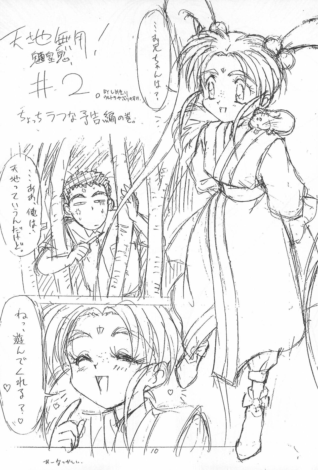 Tobe! Sasami page 10 full