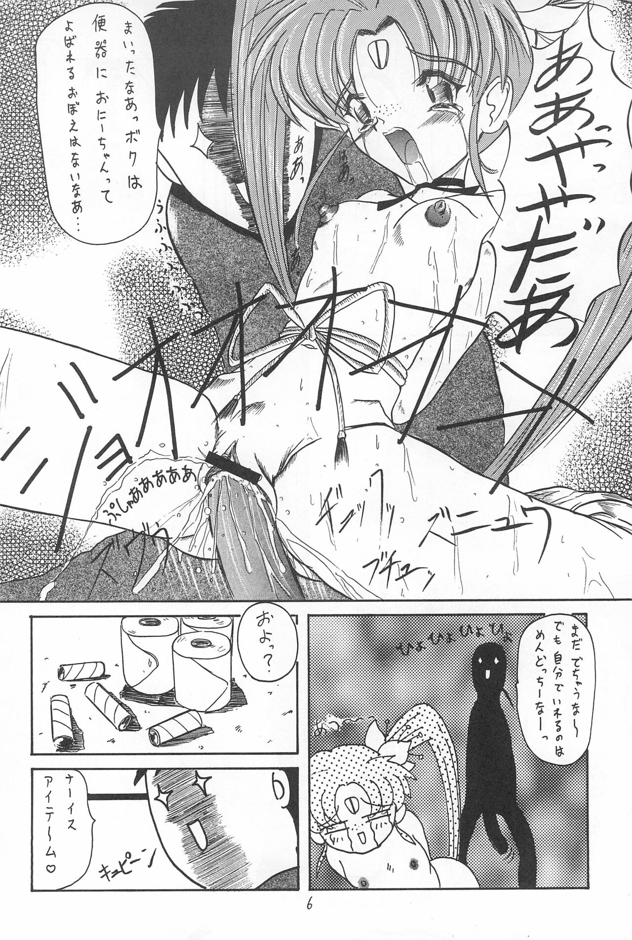 Tobe! Sasami page 6 full