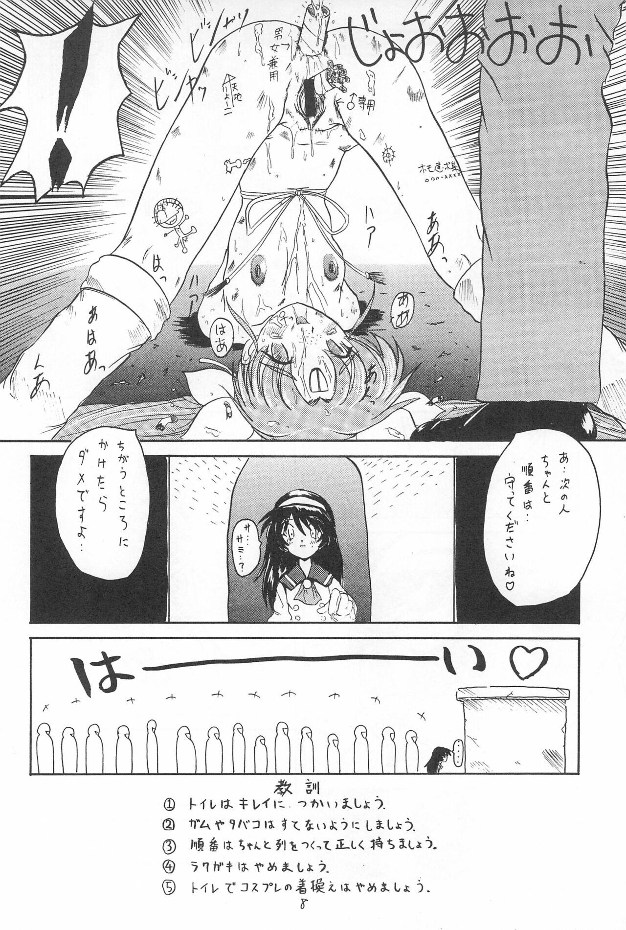 Tobe! Sasami page 8 full