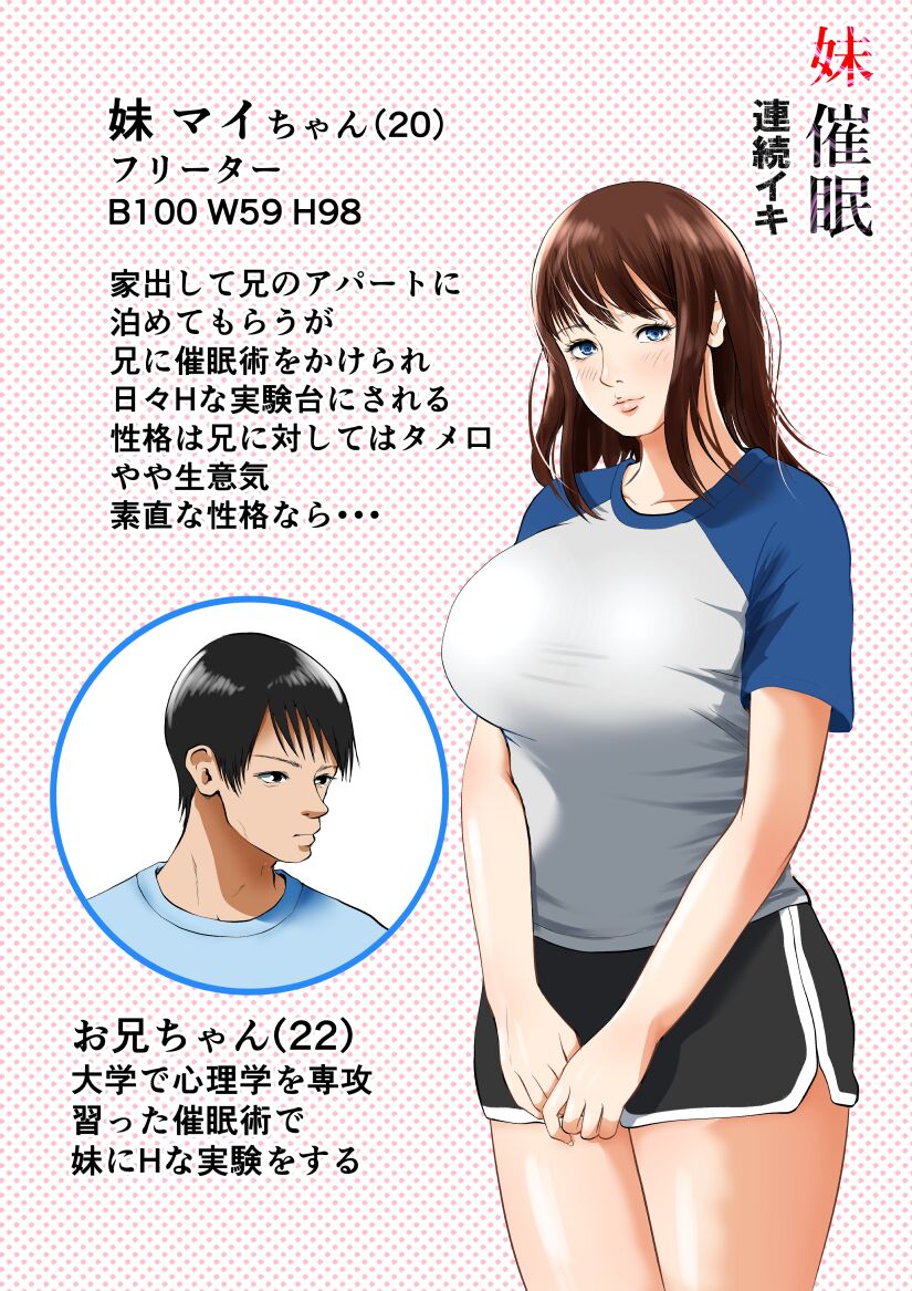 Imouto Saimin Renzoku Iki page 2 full