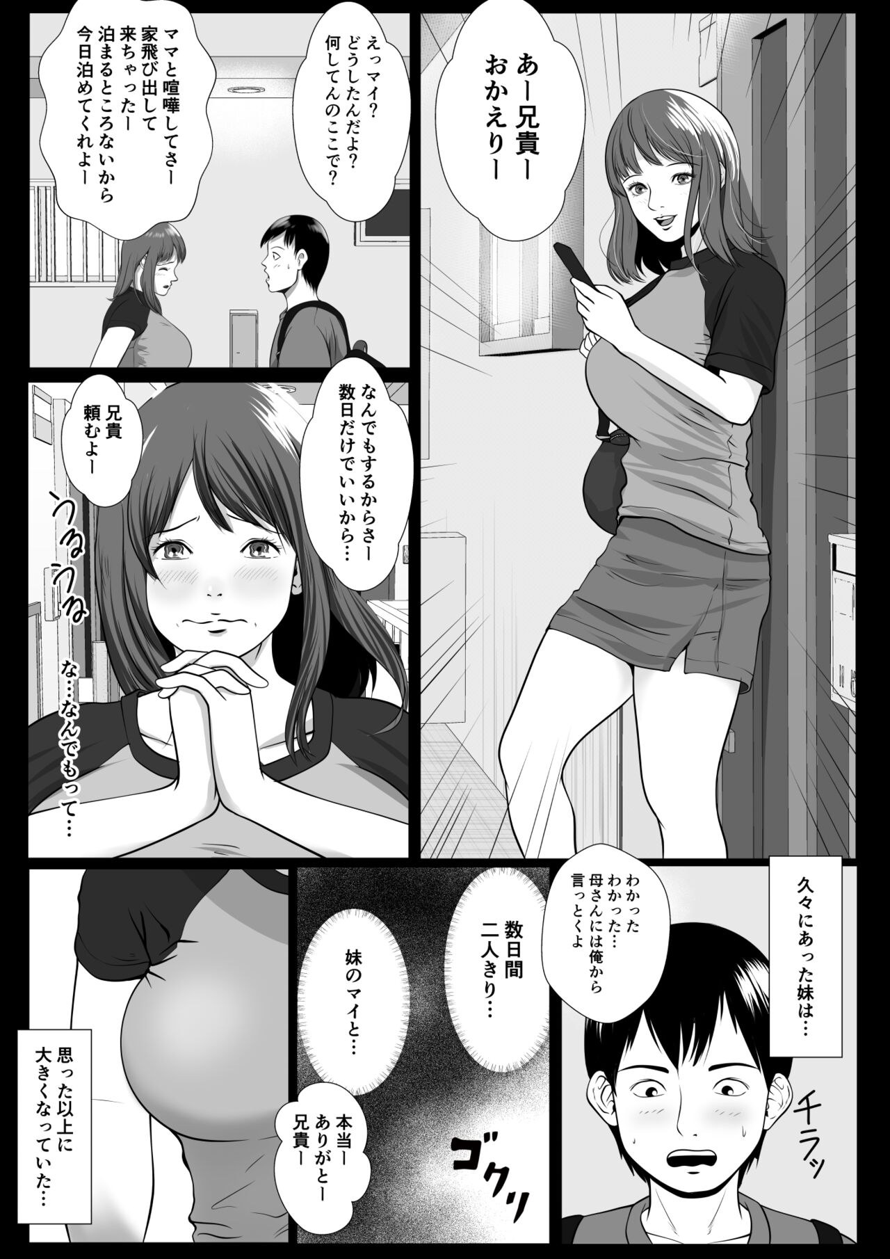 Imouto Saimin Renzoku Iki page 4 full