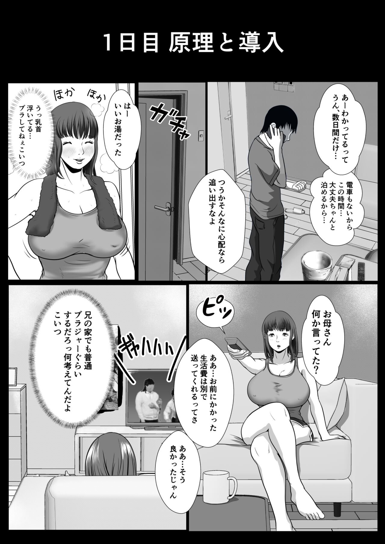 Imouto Saimin Renzoku Iki page 5 full